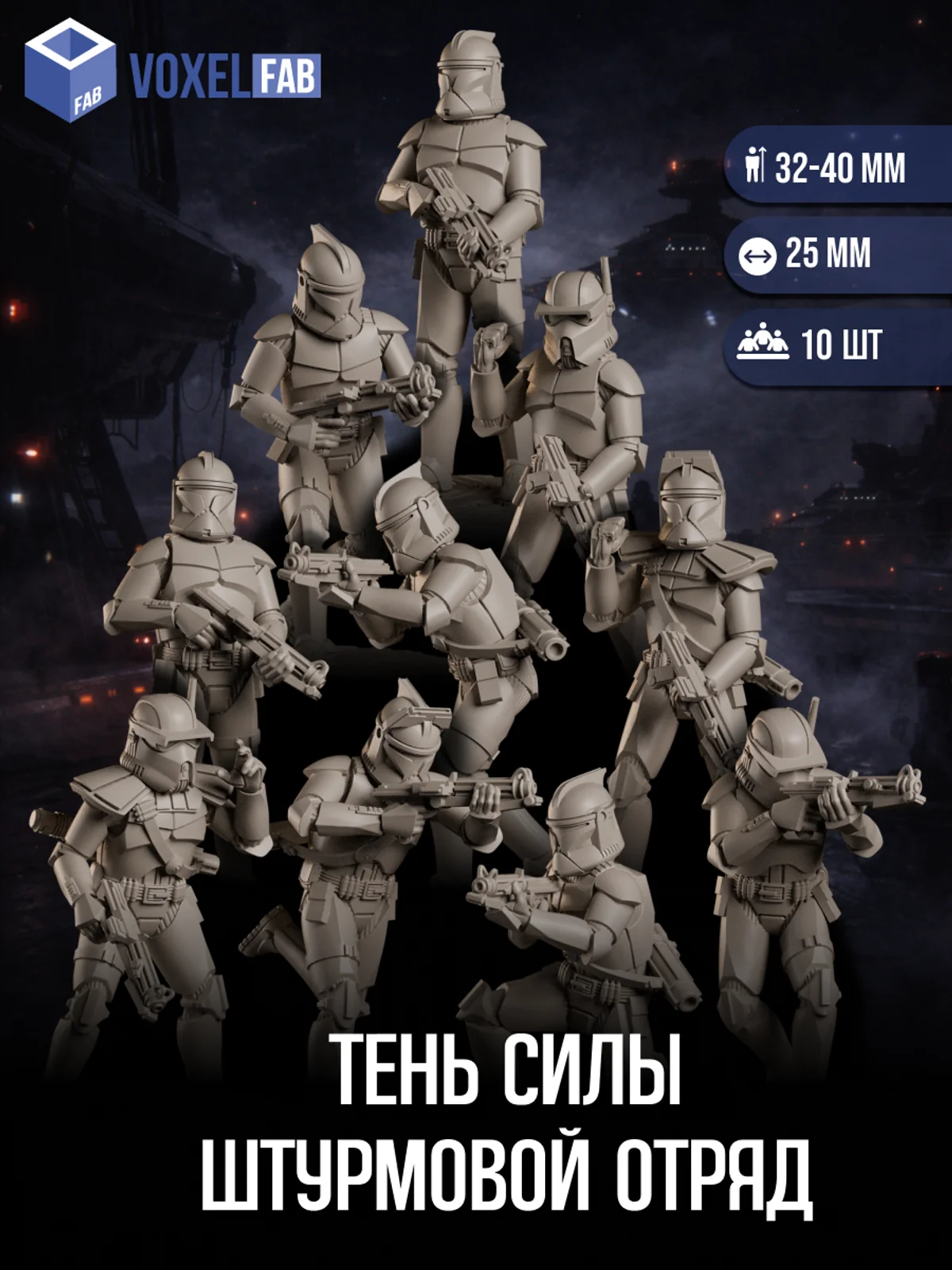 Штурмовой отряд клонов Фаза I, Набор миниатюр Star Wars Legion, 10шт 32-40мм для НРИ (клоны штурмовики) — фото 1
