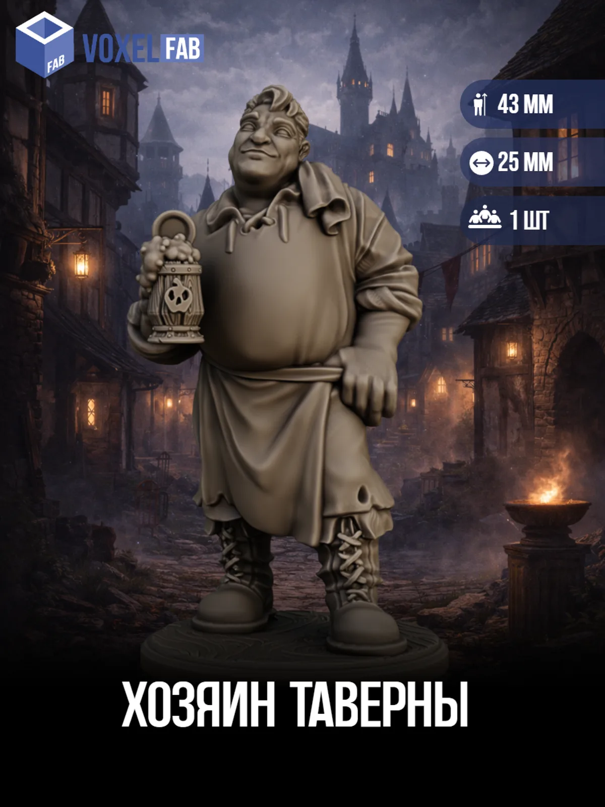Хозяин Таверны миниатюры для настольных игр РНИ, ДнД — фото 1