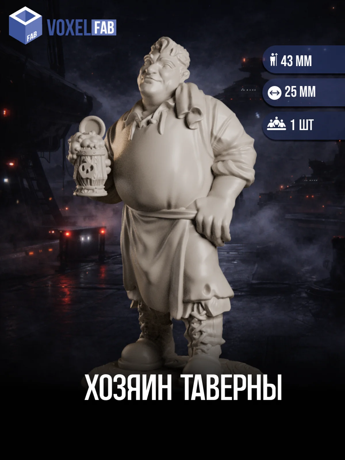 Хозяин Таверны миниатюры для настольных игр РНИ, ДнД — фото 1
