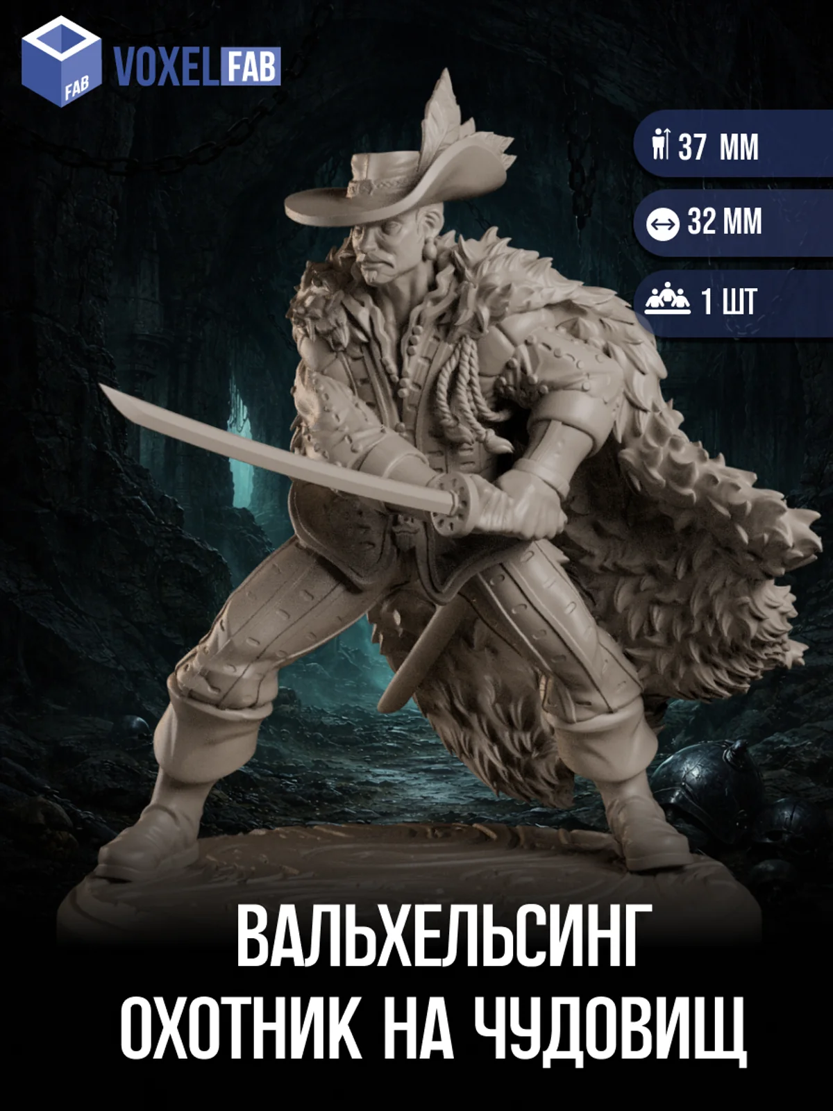 Вальхельсинг, 1шт миниатюра Днд DnD 32мм для НРИ (охотник на чудовищ) — фото 1