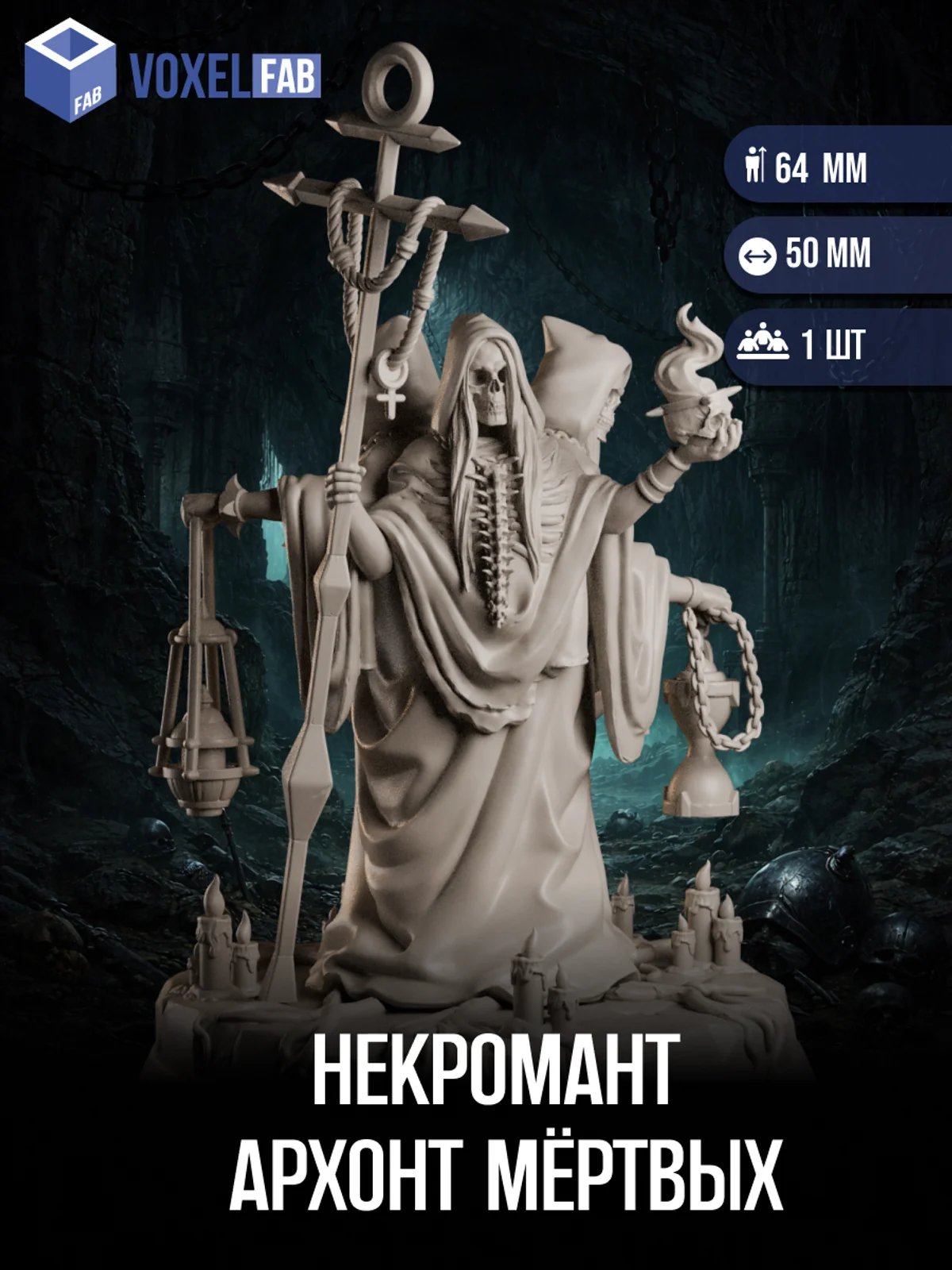 Некромант Архонт Мёртвых, 1шт миниатюра Днд DnD 64мм для НРИ (нежить) — миниатюра для настольных игр