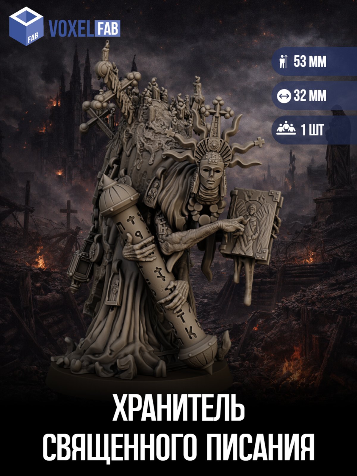 Хранитель Священного Писания, 1шт миниатюра Trench Crusade 53мм для НРИ (священник фанатик) — миниатюра для настольных игр