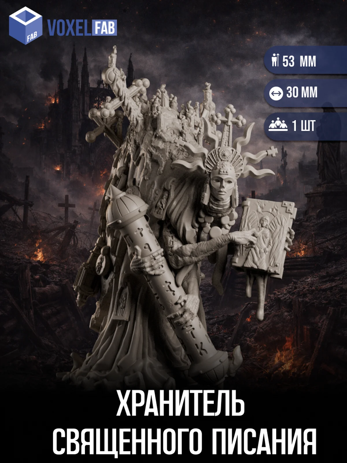 Хранитель Священного Писания, 1шт миниатюра Trench Crusade 53мм для НРИ (священник фанатик) — фото 1
