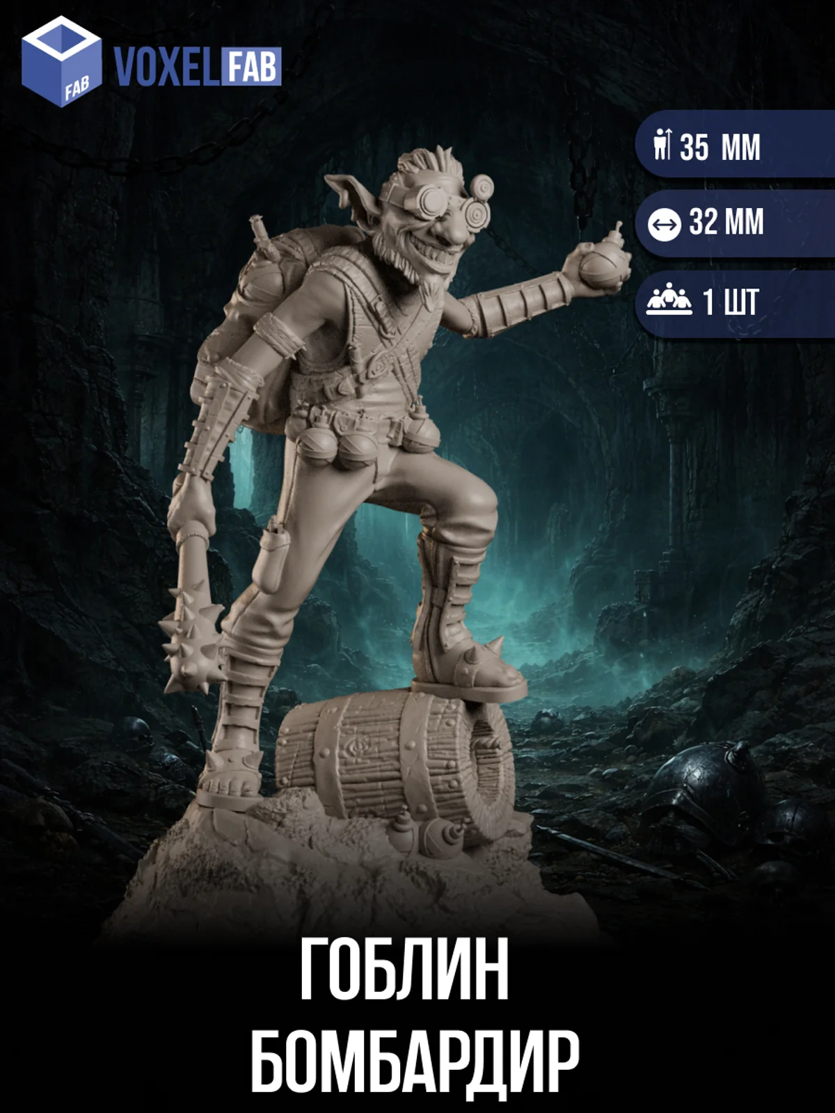 Гоблин Бомбардир миниатюры для настольных игр РНИ, ДнД — фото 1