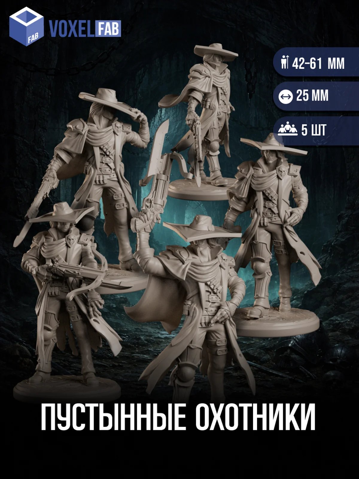 Пустынные охотники миниатюры для настольных игр РНИ, ДнД — миниатюра для настольных игр