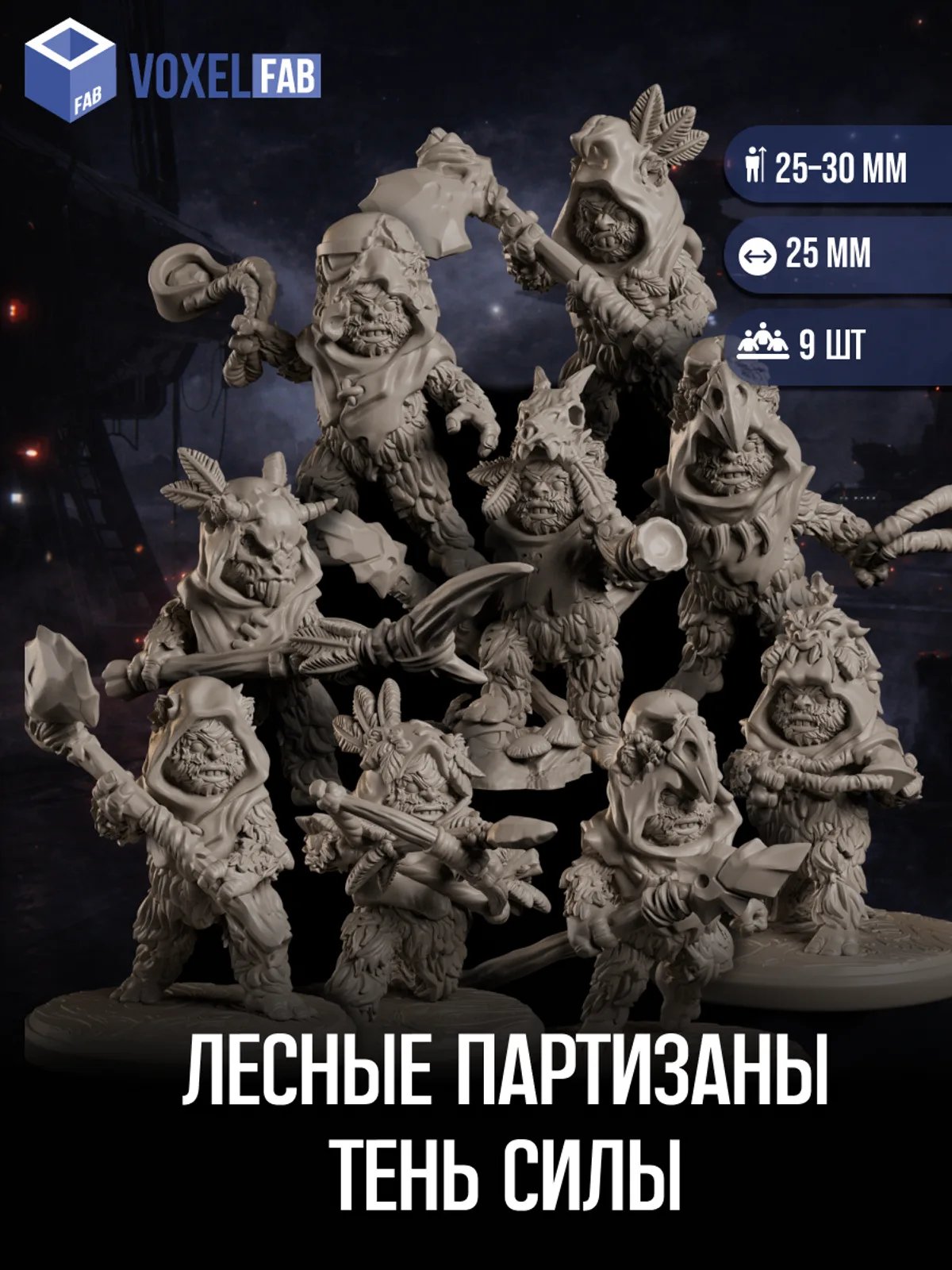 Лесные партизаны Тень силы миниатюры для настольных игр РНИ, SW — миниатюра для настольных игр