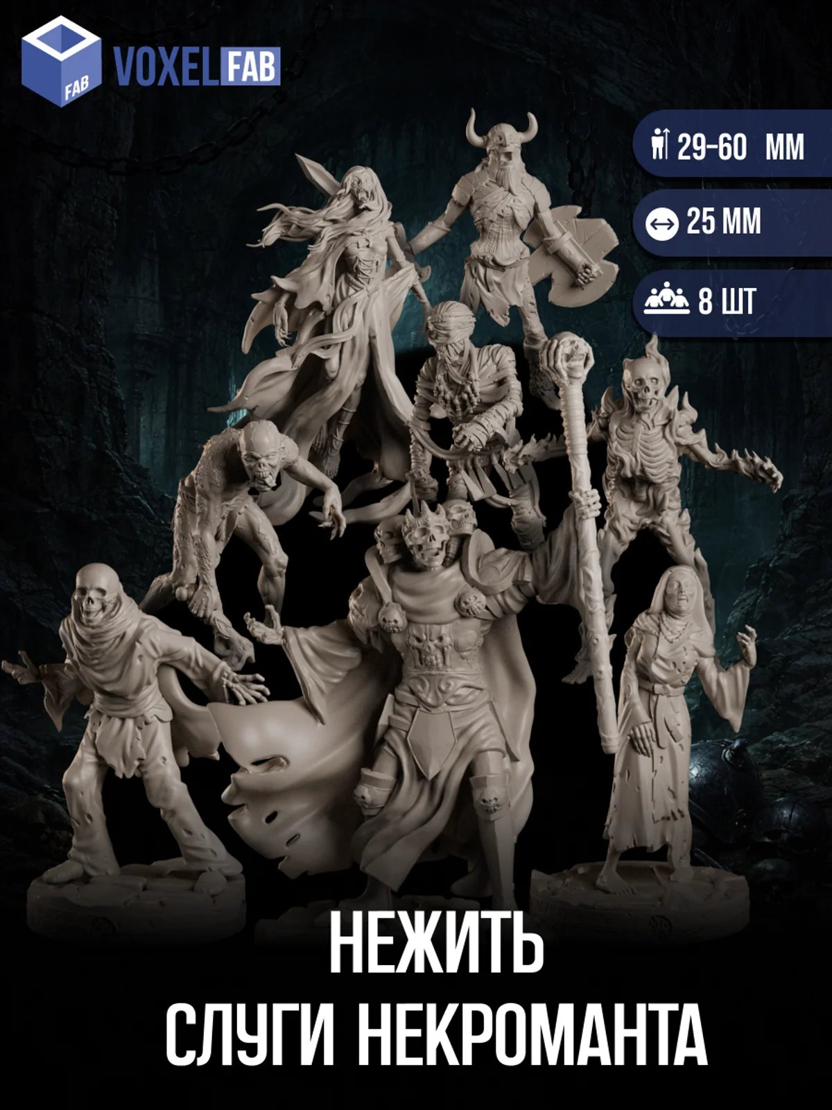 Нежить Слуги Некроманта миниатюры для настольных игр РНИ, ДнД — миниатюра для настольных игр