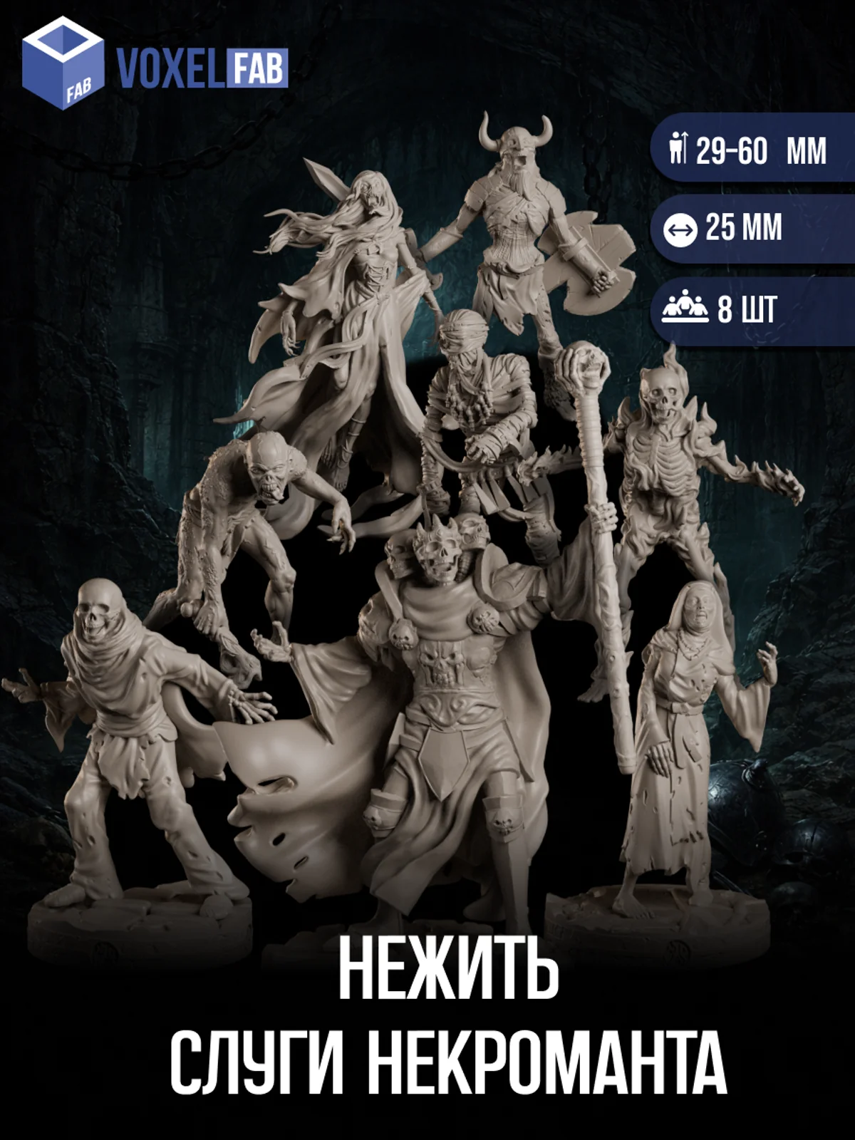 Нежить Слуги Некроманта миниатюры для настольных игр РНИ, ДнД — фото 1