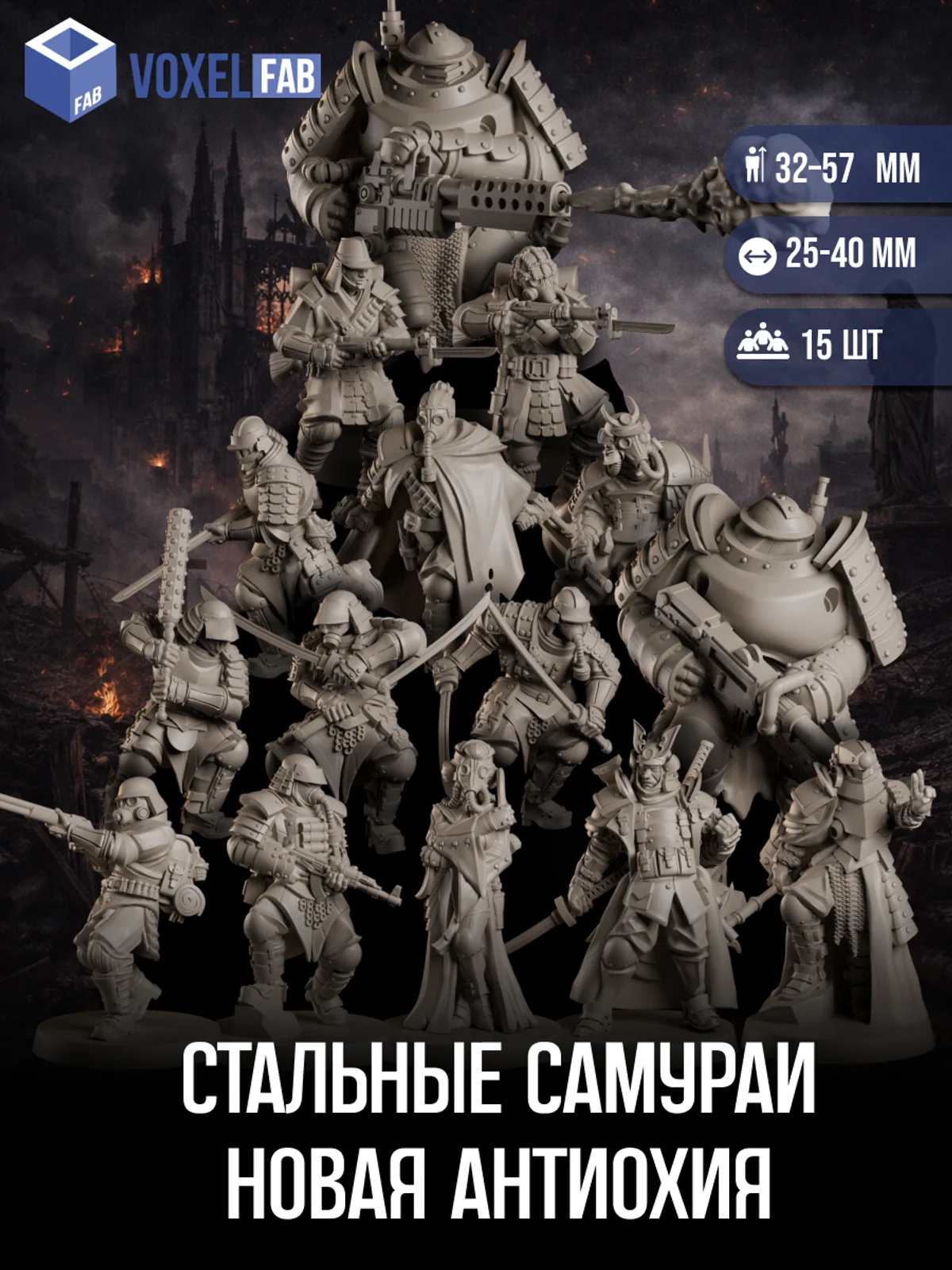 Стальные самураи Новая Антиохия миниатюры для настольных игр РНИ, Trench Crusade — фото 1