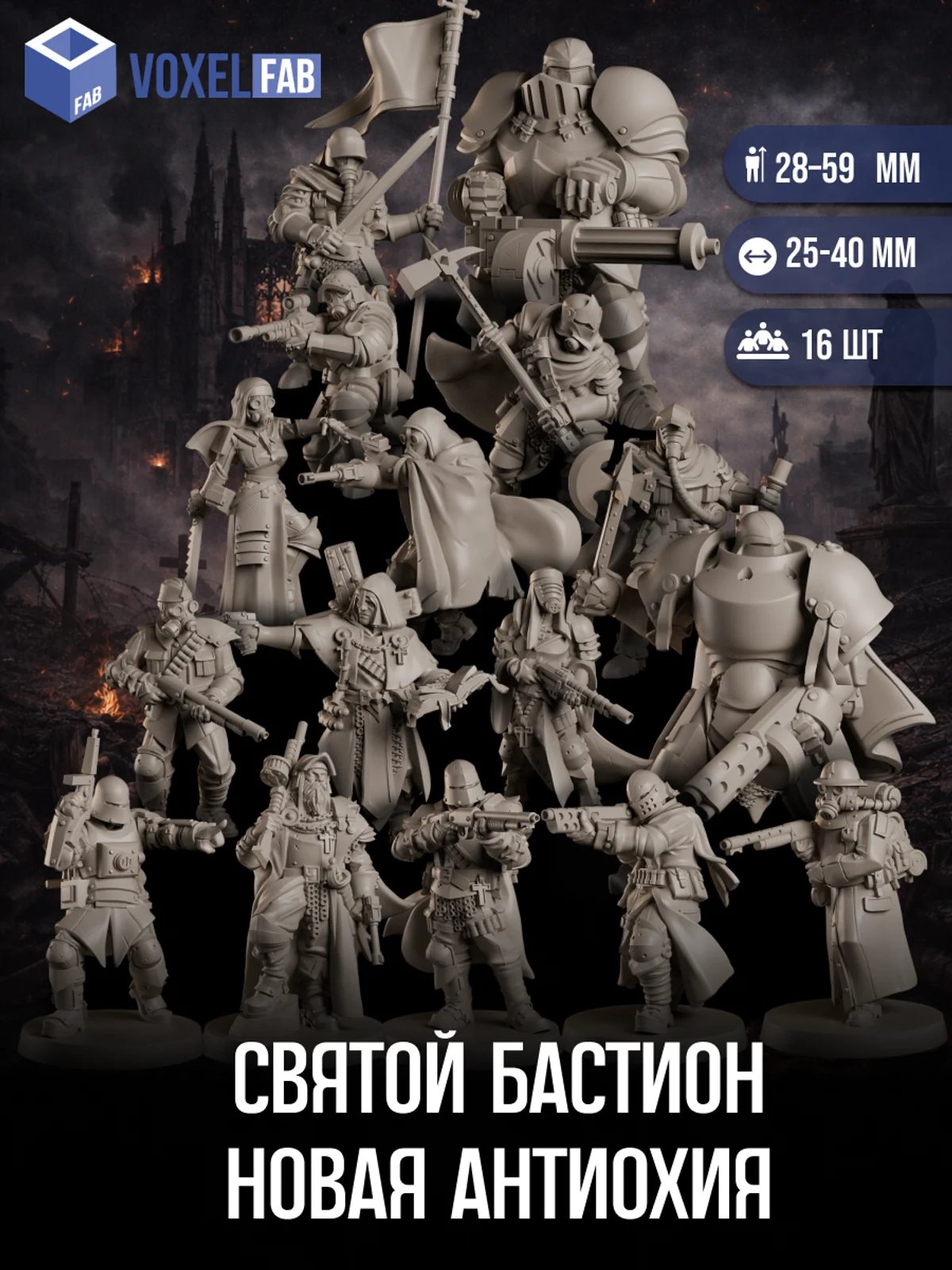 Святой Бастион Новая Антиохия, Набор миниатюр Trench Crusade, 16шт 28-59мм для НРИ (Пехота, Капеллан) — миниатюра для настольных игр