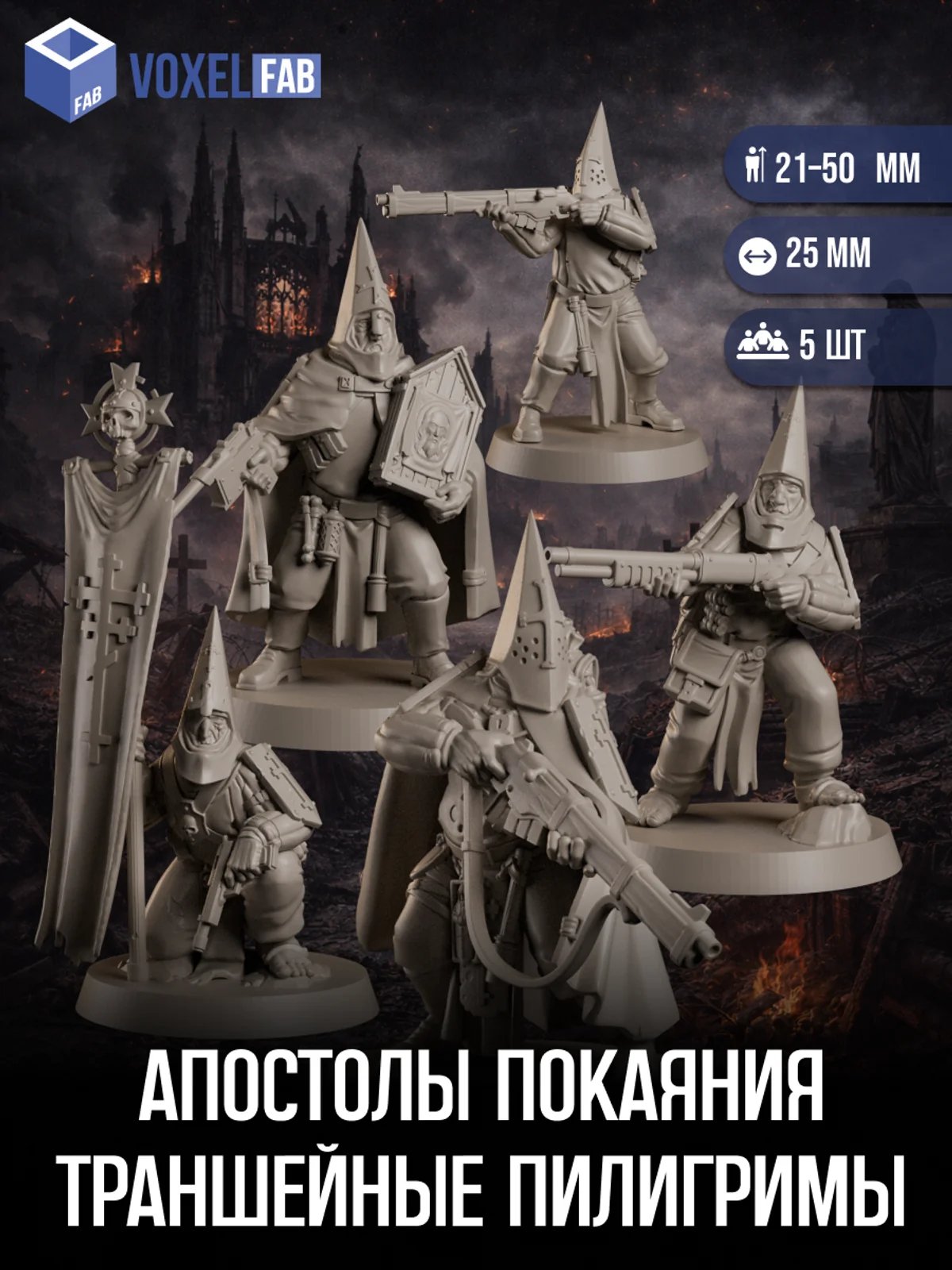 Апостолы Покаяния, Траншейные Пилигримы миниатюры для настольных игр РНИ, Trench Crusade — миниатюра для настольных игр
