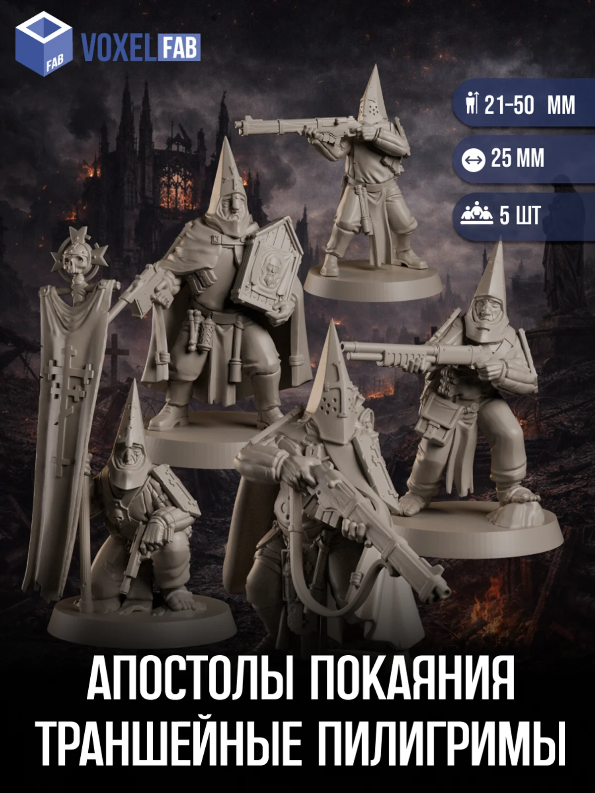 Апостолы Покаяния, Траншейные Пилигримы миниатюры для настольных игр РНИ, Trench Crusade — фото 1