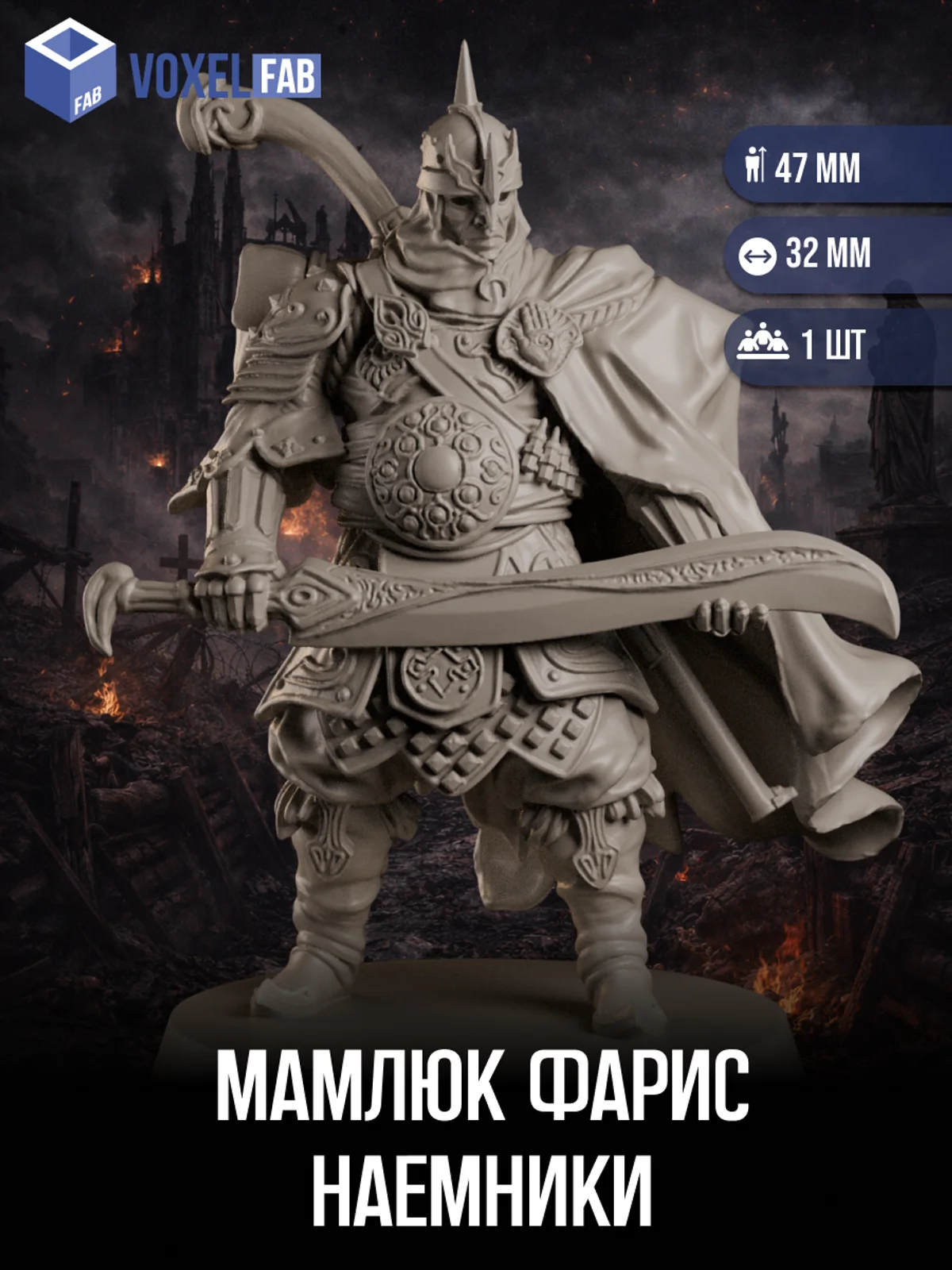 Мамлюк Фарис, Наемники миниатюры для настольных игр РНИ, Trench Crusade — фото 1