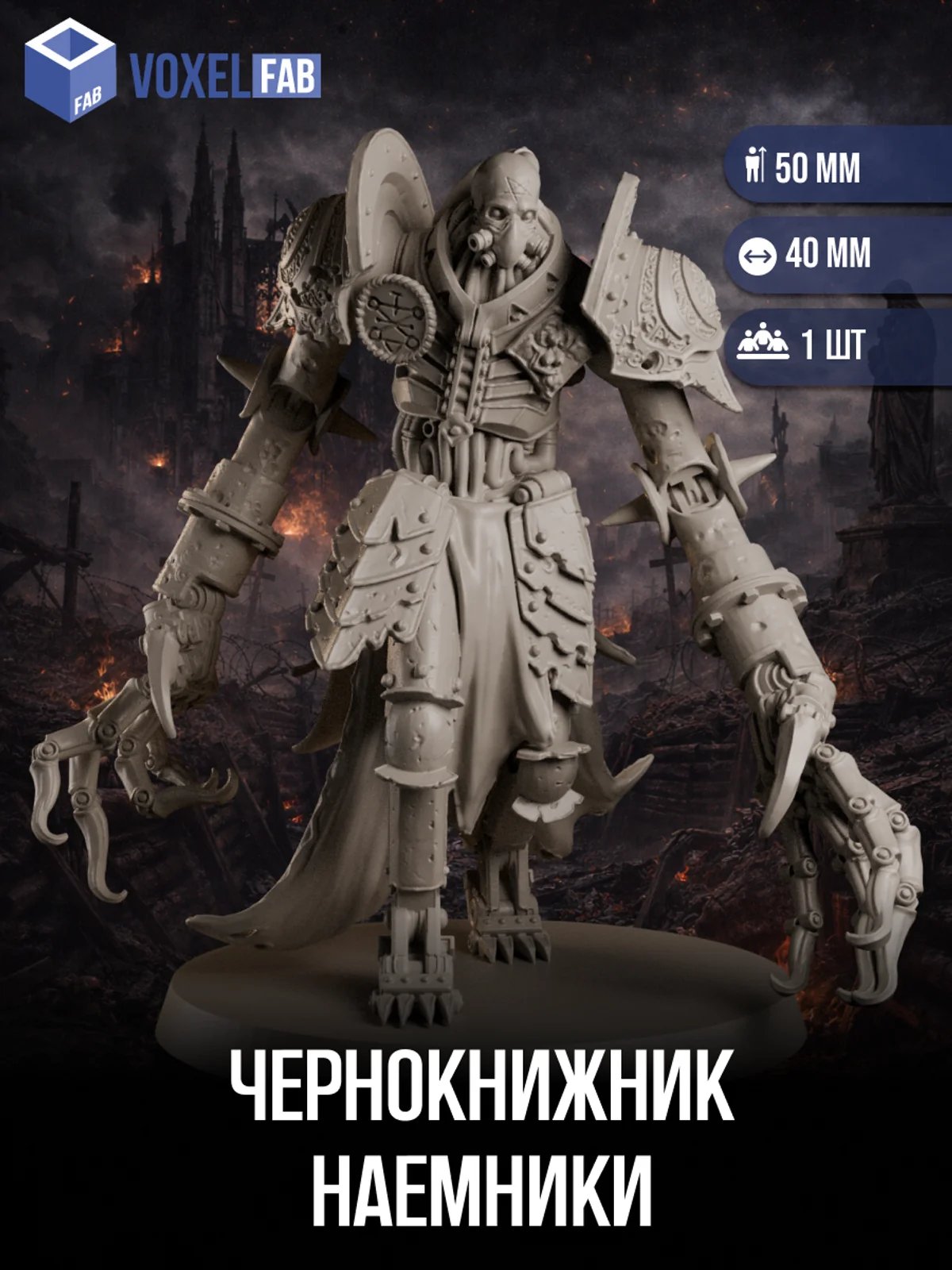 Чернокнижник, Наемники миниатюры для настольных игр РНИ, Trench Crusade — миниатюра для настольных игр