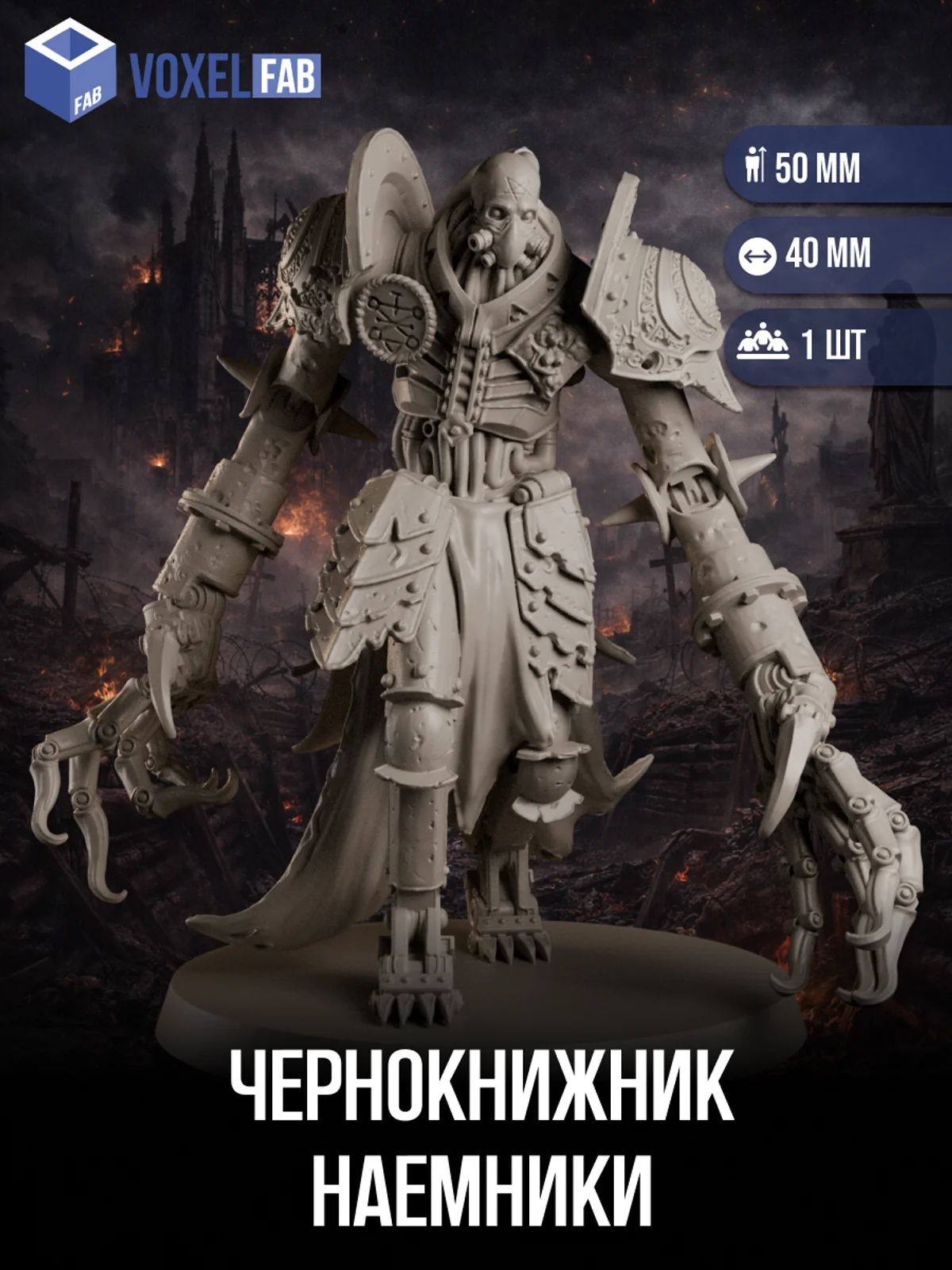 Чернокнижник, Наемники миниатюры для настольных игр РНИ, Trench Crusade — фото 1