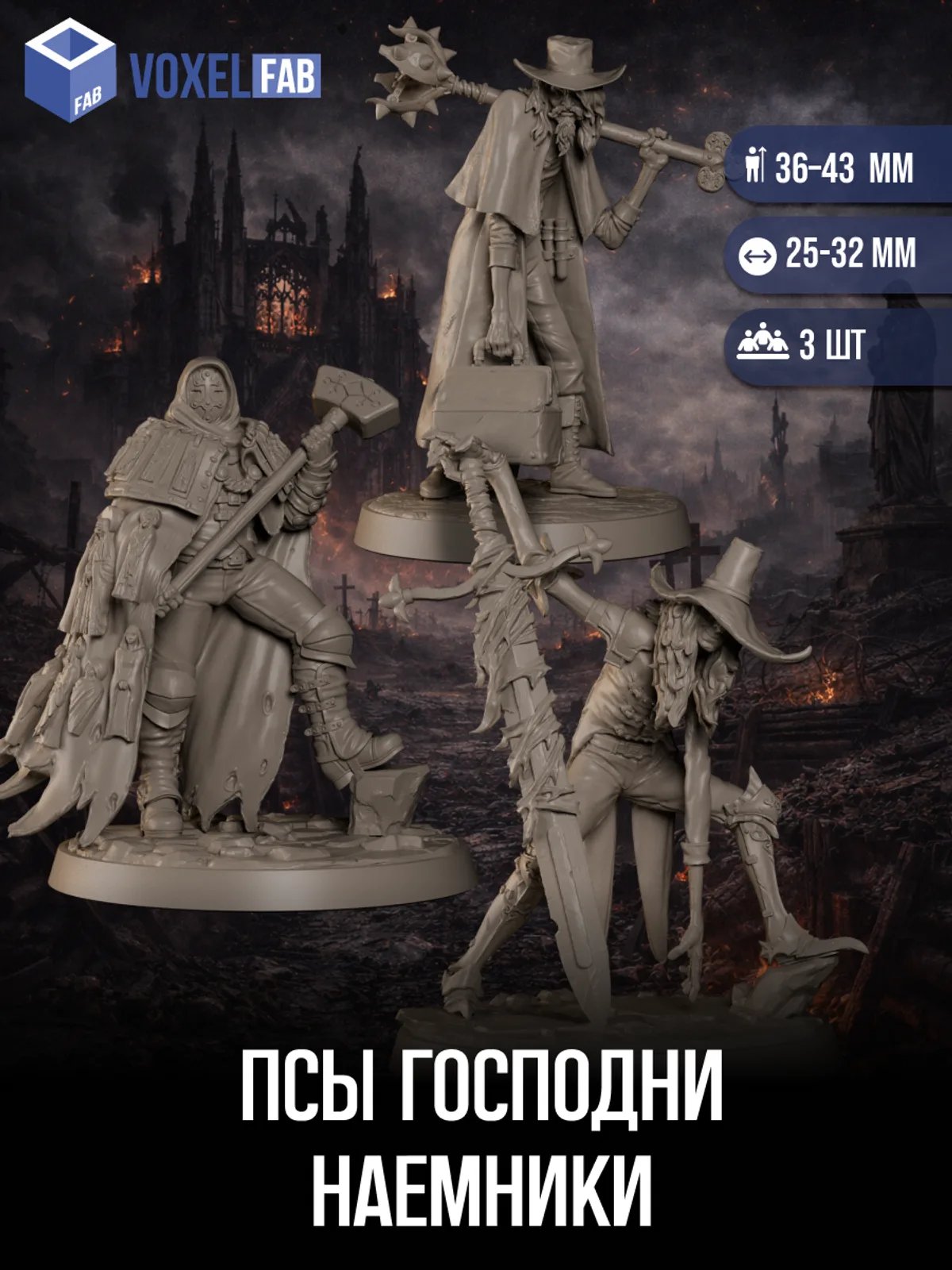 Псы Господни, Наемники миниатюры для настольных игр РНИ, Trench Crusade, ДнД — миниатюра для настольных игр