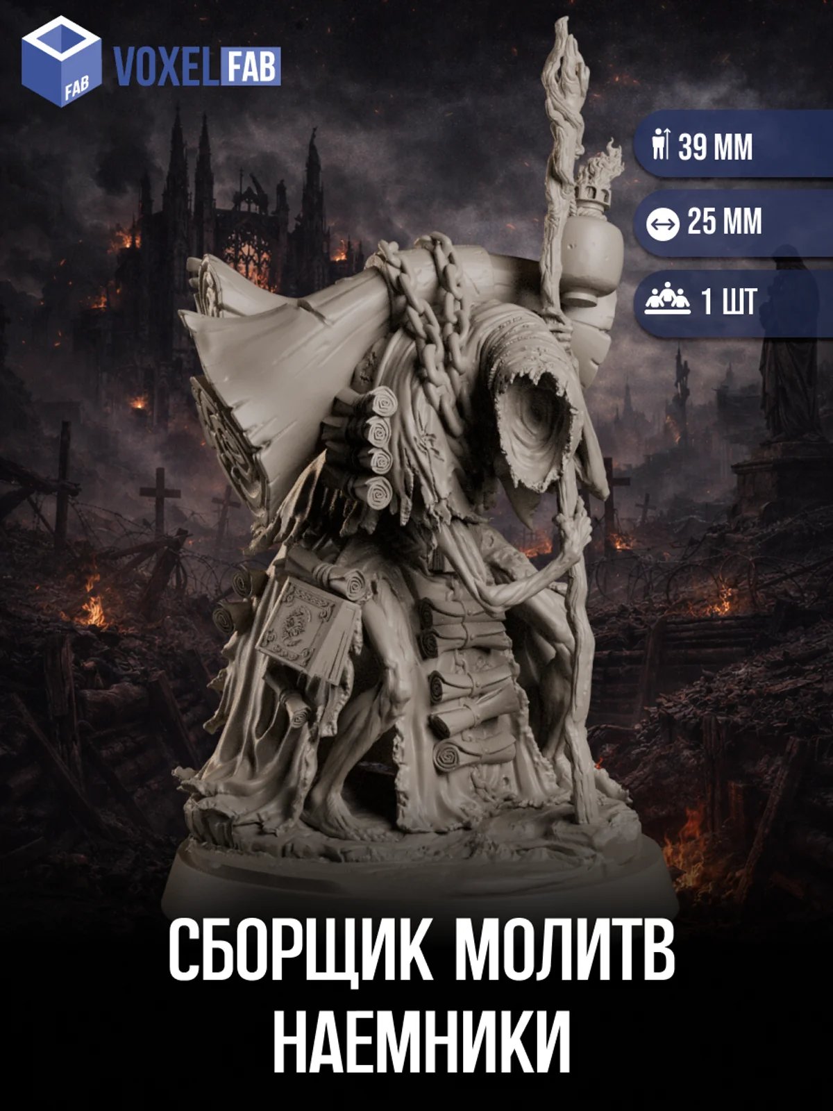 Сборщик Молитв Наемники миниатюры для настольных игр РНИ, Trench Crusade, ДнД — миниатюра для настольных игр