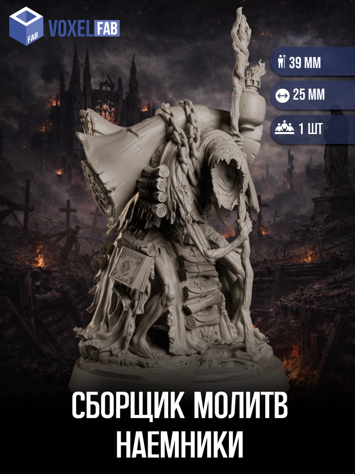 Сборщик Молитв Наемники миниатюры для настольных игр РНИ, Trench Crusade, ДнД — фото 1