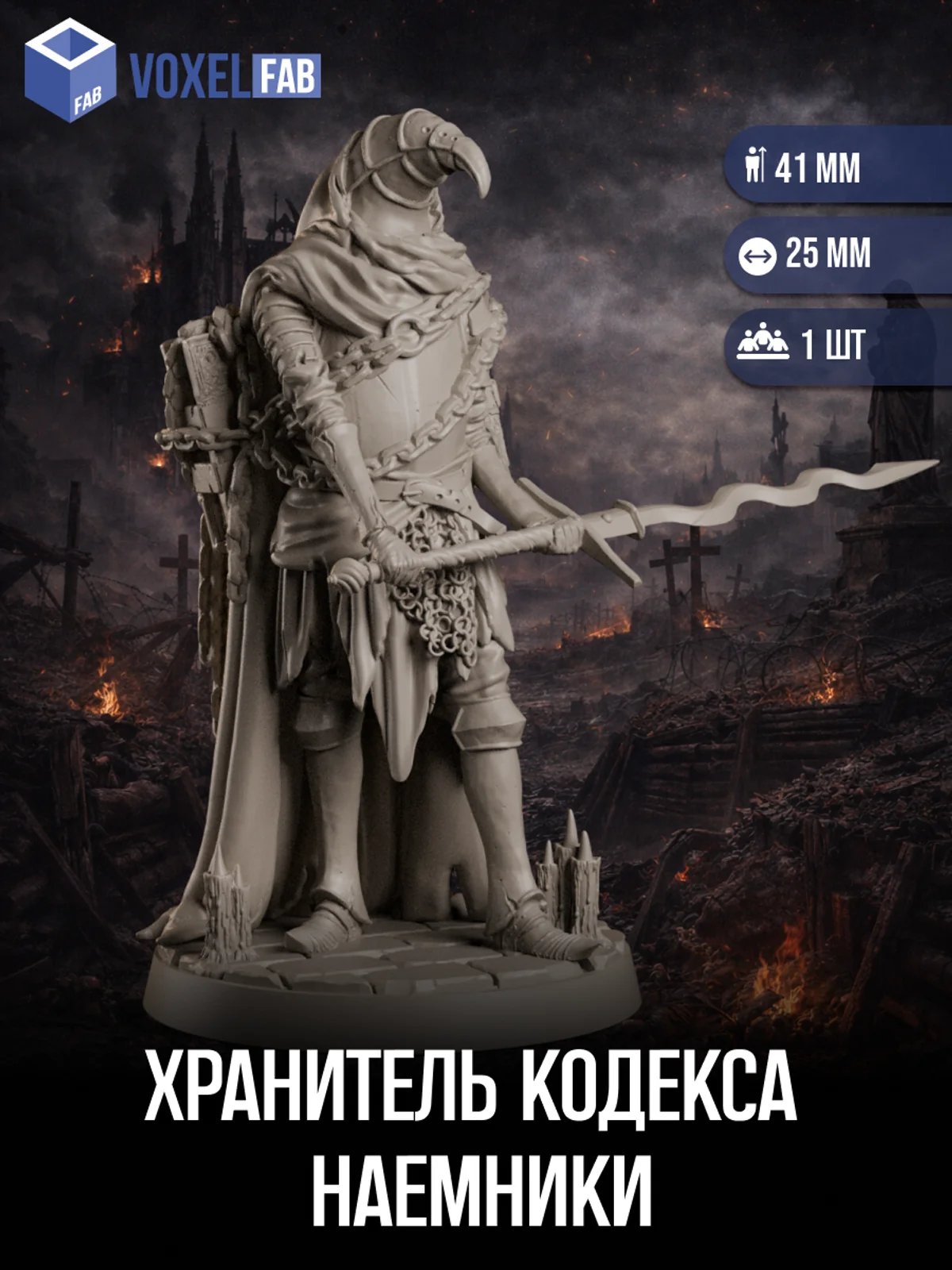 Хранитель Кодекса Наемники миниатюры для настольных игр РНИ, Trench Crusade, ДнД — миниатюра для настольных игр