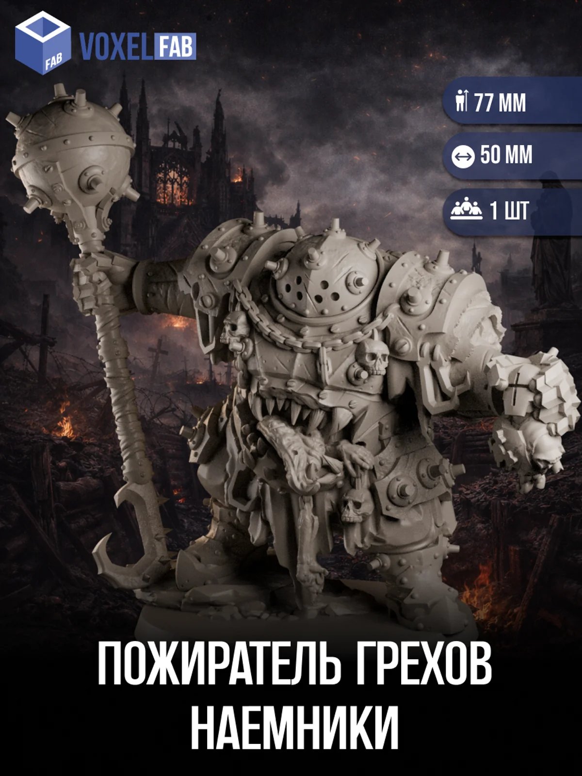 Пожиратель Грехов, Наемники миниатюры для настольных игр РНИ, Trench Crusade — миниатюра для настольных игр