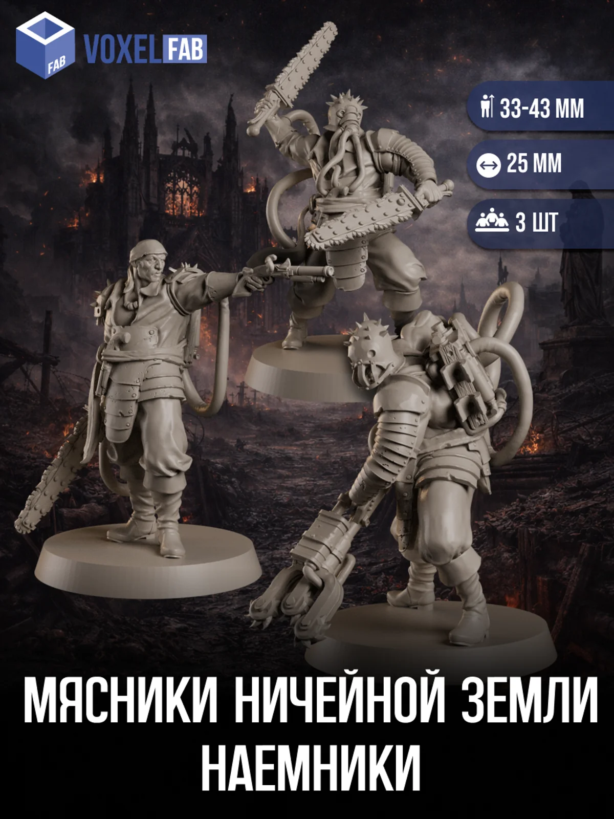 Мясники Ничейной Земли, Наемники миниатюры для настольных игр РНИ, Trench Crusade, WarGames — фото 1