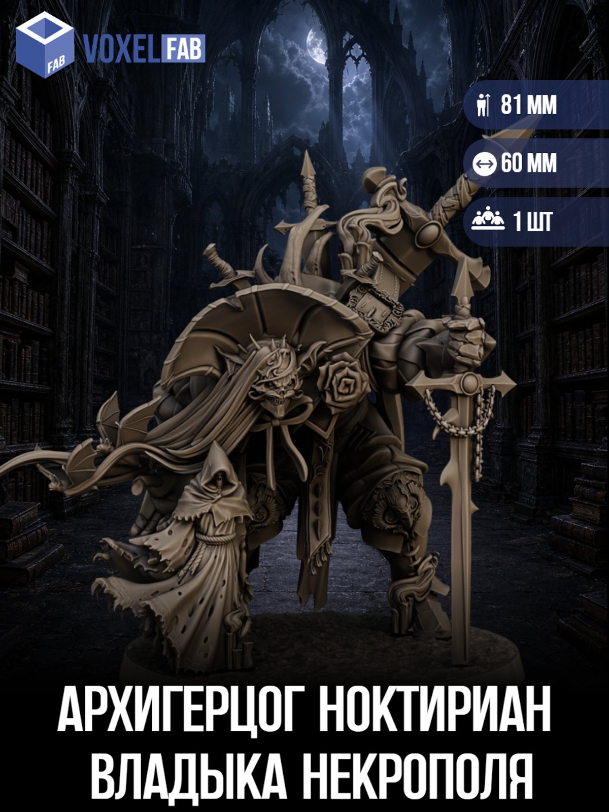 Архигерцог Ноктириан, Владыка некрополя миниатюры для настольных игр РНИ, ДнД — миниатюра для настольных игр