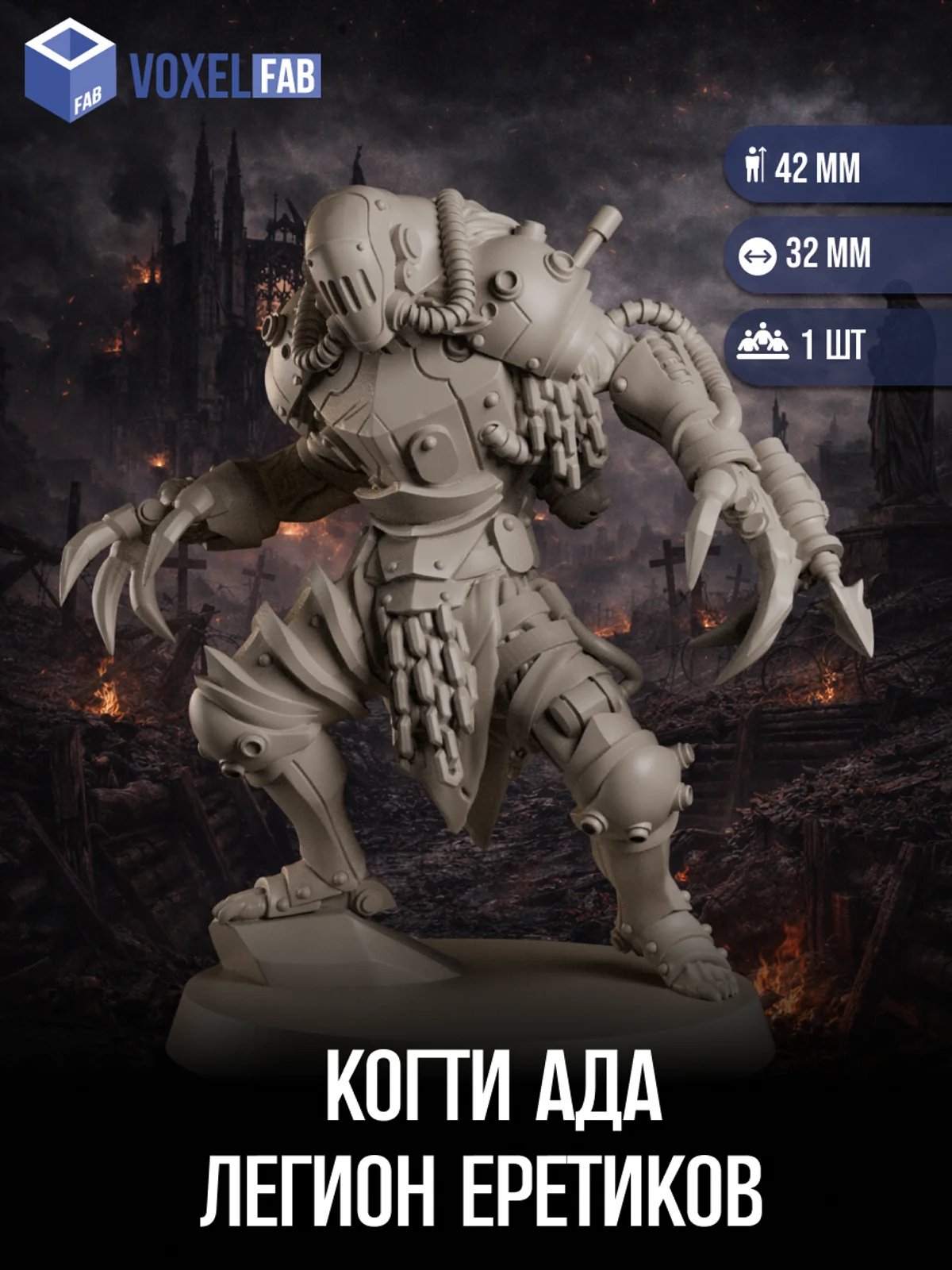 Когти Ада, Легион Еретиков миниатюры для настольных игр РНИ, Trench Crusade — миниатюра для настольных игр
