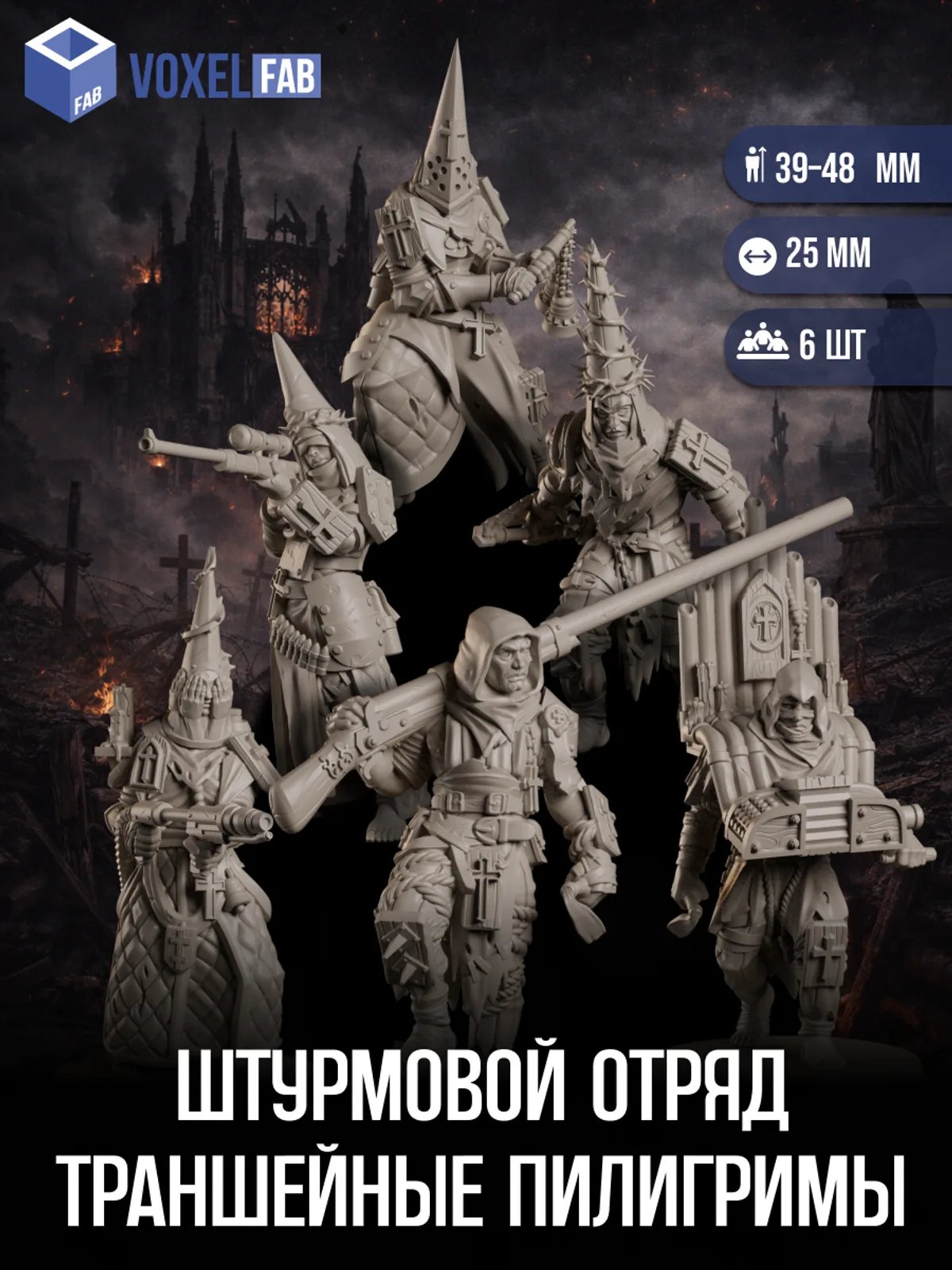 Штурмовой отряд, Траншейные Пилигримы миниатюры для настольных игр РНИ, Trench Crusade — миниатюра для настольных игр