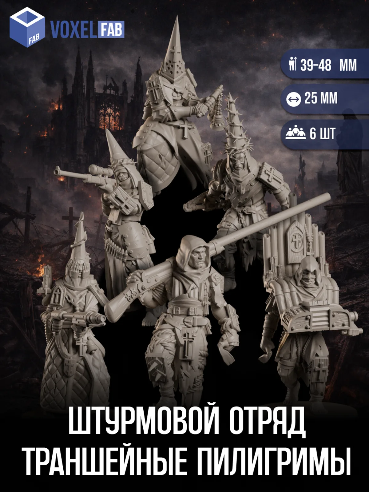 Штурмовой отряд, Траншейные Пилигримы миниатюры для настольных игр РНИ, Trench Crusade — фото 1