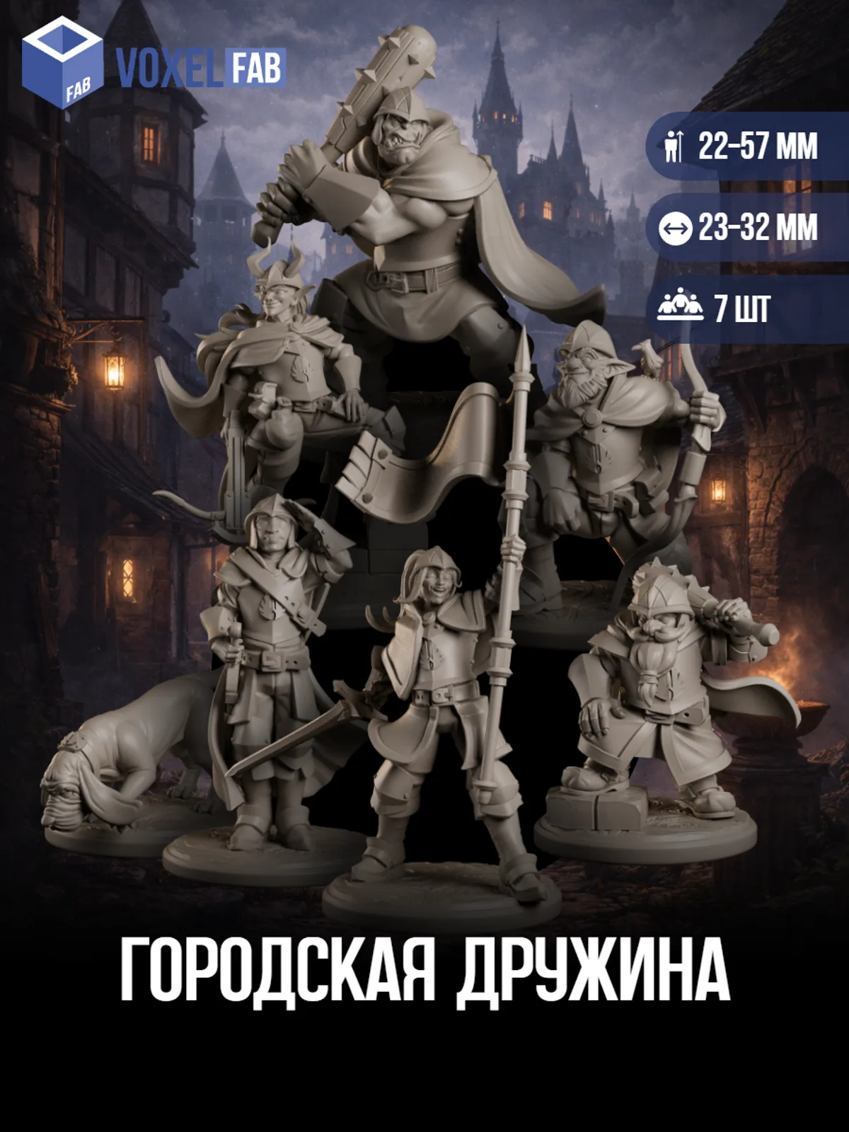 Городская дружина, 7шт миниатюр ДнД/DnD для НРИ (люди, дварф, полуорк, гоблин, тифлинг) — фото 1