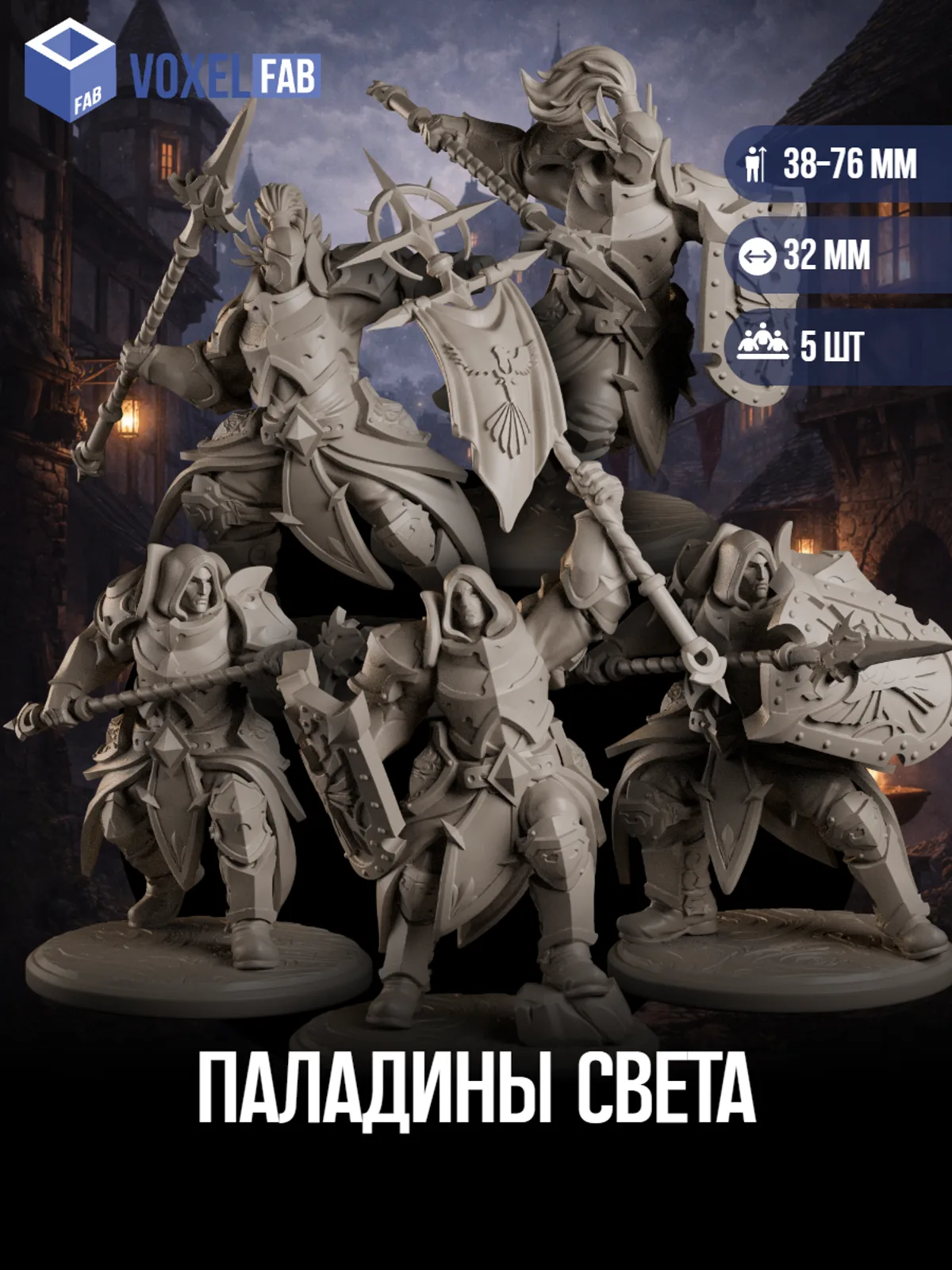Паладины Света, 5шт миниатюр для НРИ DnD (герой, человек, воин) — фото 1