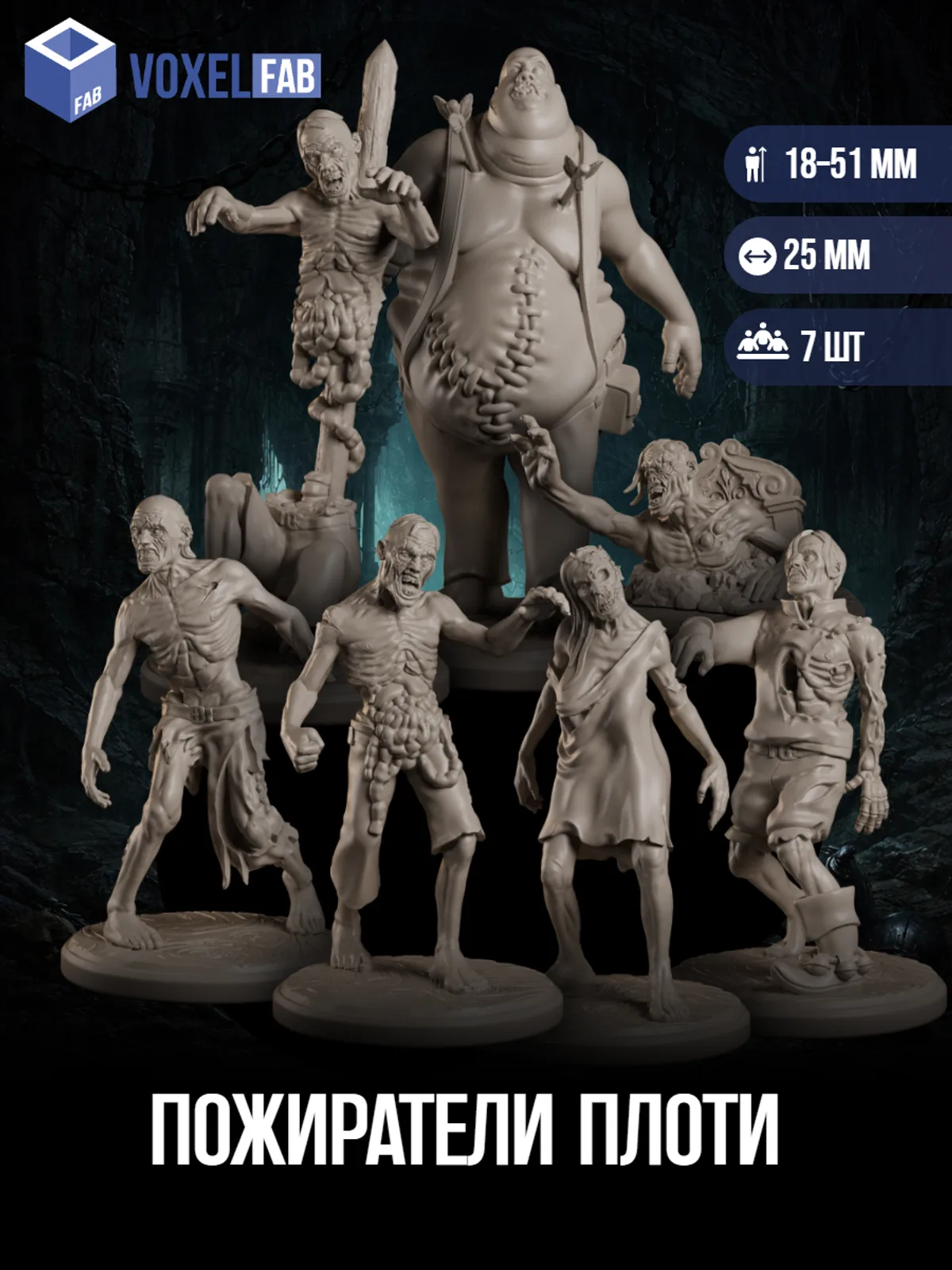 Пожиратели Плоти (7 зомби, мертвецы) 7шт фигурки DnD Pathfinder неизвестна под покрас — фото 1