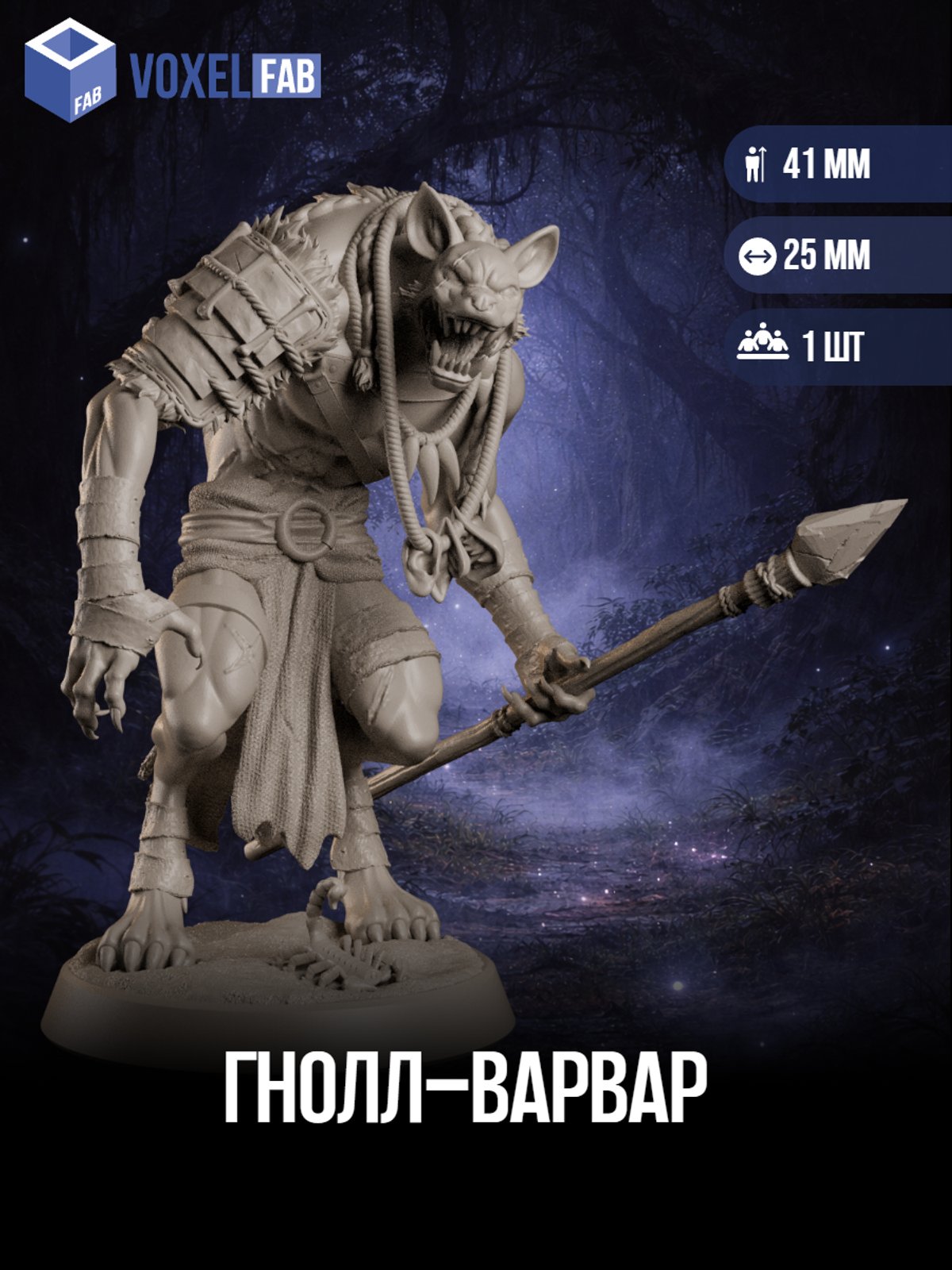 (черновик НФ-00010273) — миниатюра для настольных игр