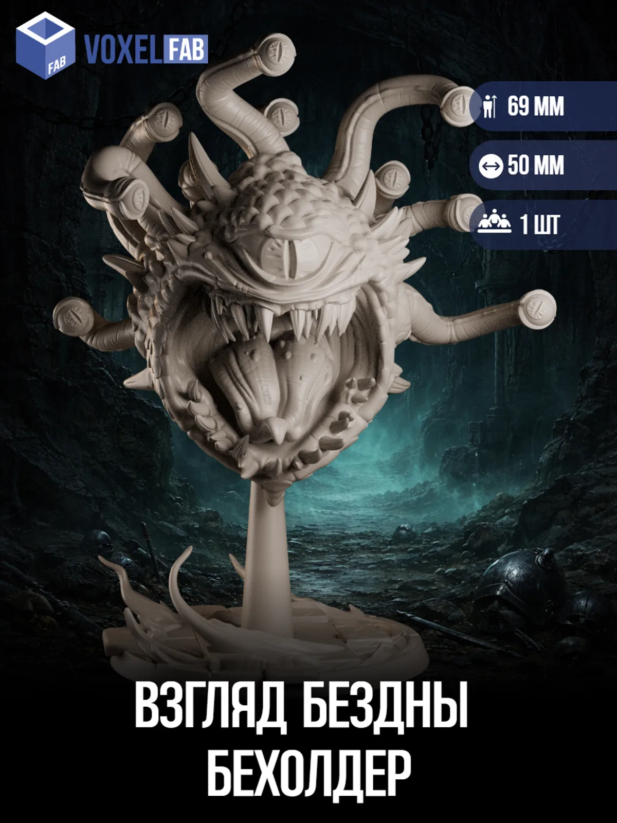Взгляд Бездны (Наблюдатель, Бехолдер) 1шт фигурка ДнД НРИ неизвестна под покрас — фото 1