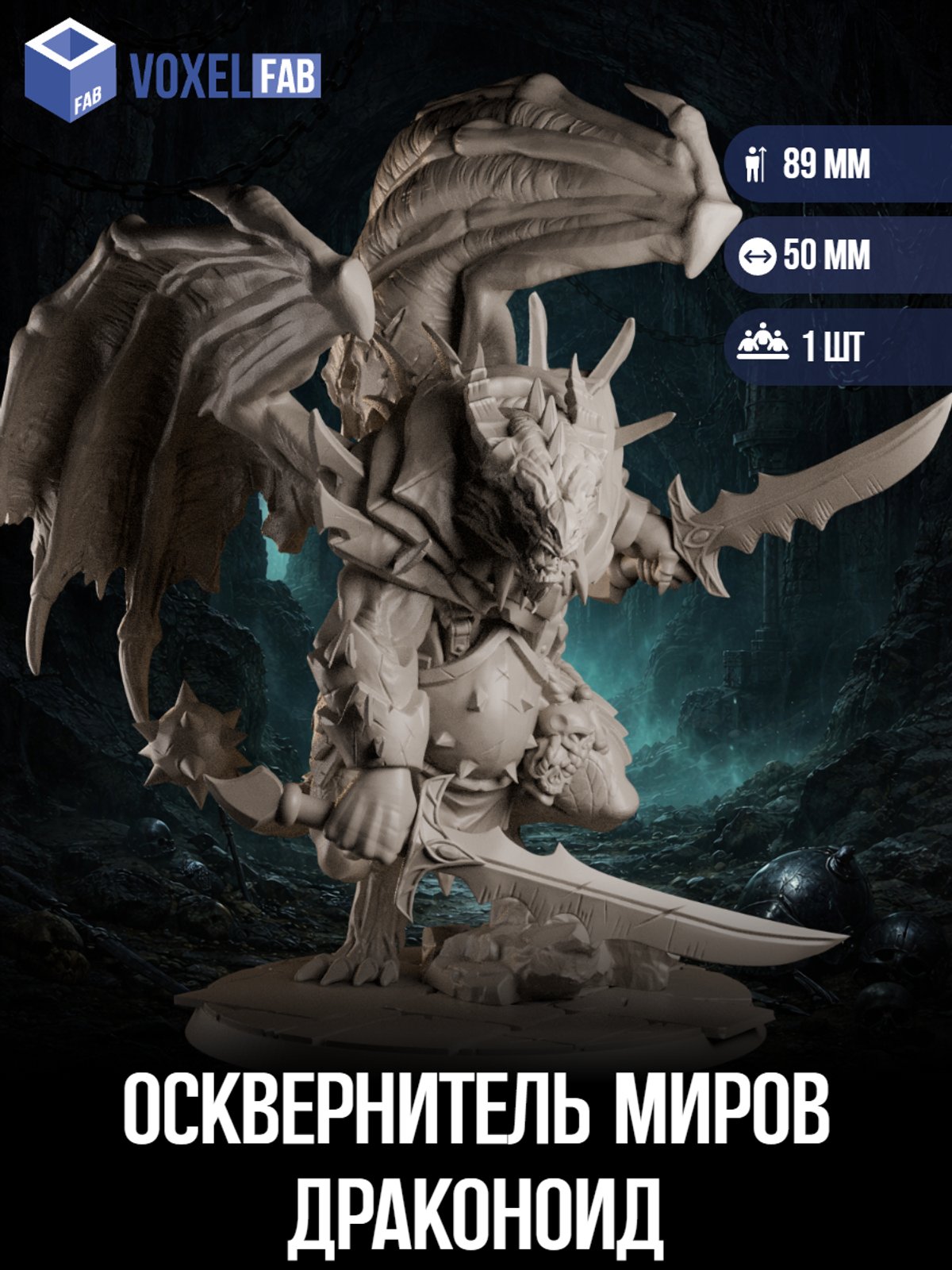 Осквернитель Миров (Крылатый Воин-Демон, Драконоид) 1шт фигурка DnD Pathfinder 92мм под покрас — миниатюра для настольных игр