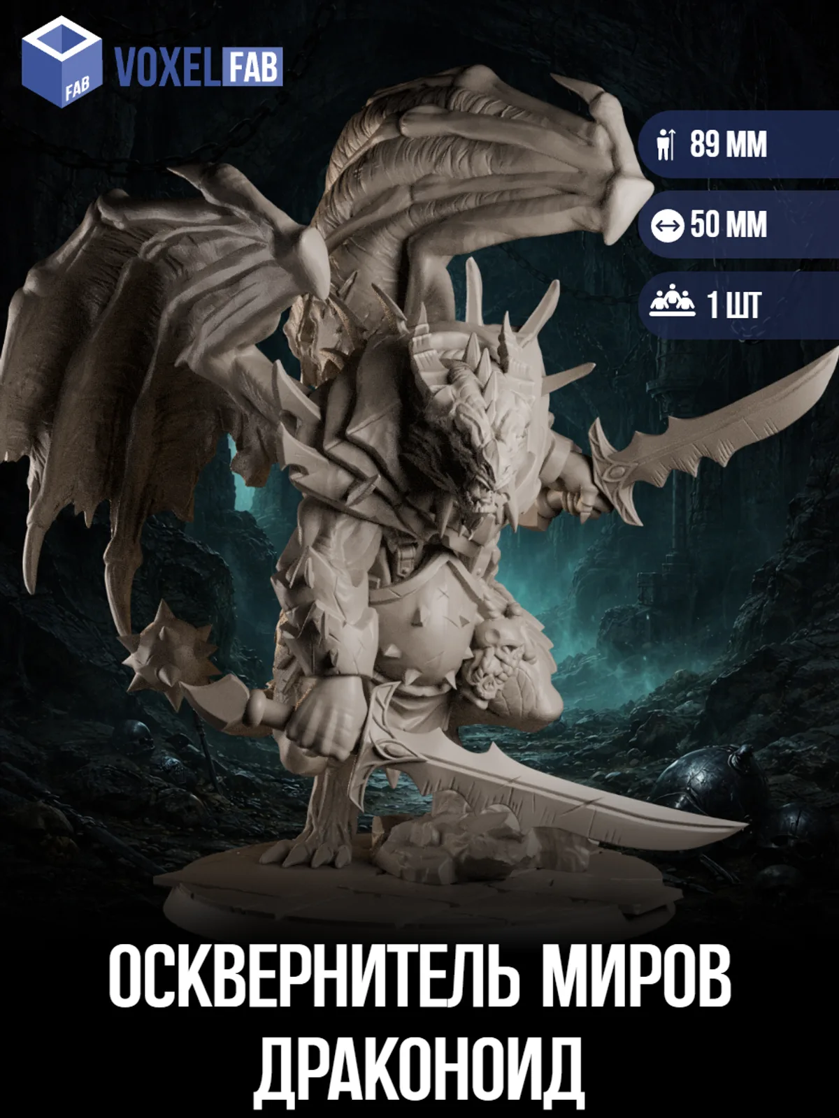 Осквернитель Миров (Крылатый Воин-Демон, Драконоид) 1шт фигурка DnD Pathfinder неизвестна под покрас — фото 1