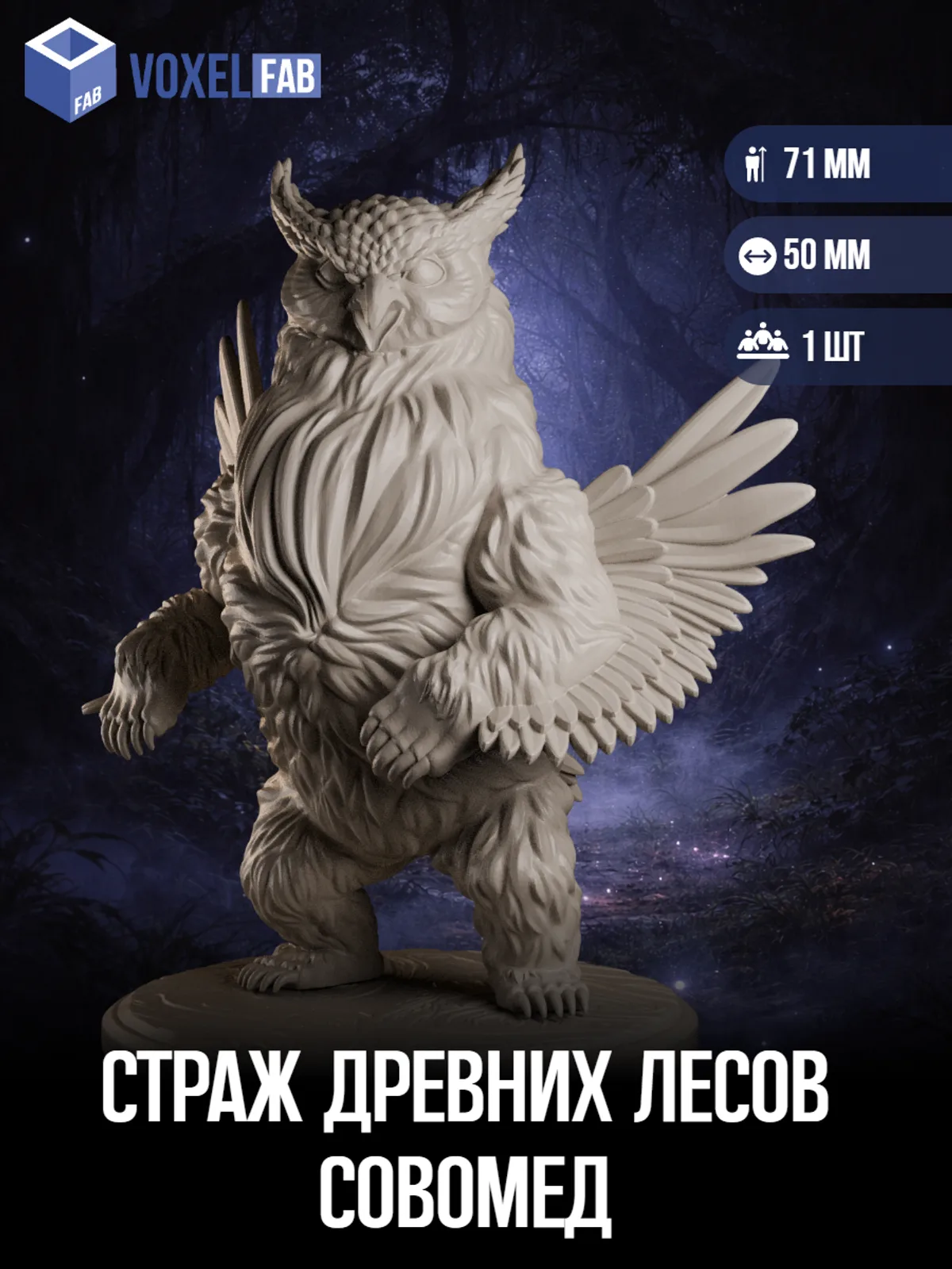 Страж Древних Лесов Совомед (крылатый монстр) 1шт миниатюры ДнД НРИ неизвестна под покрас — фото 1