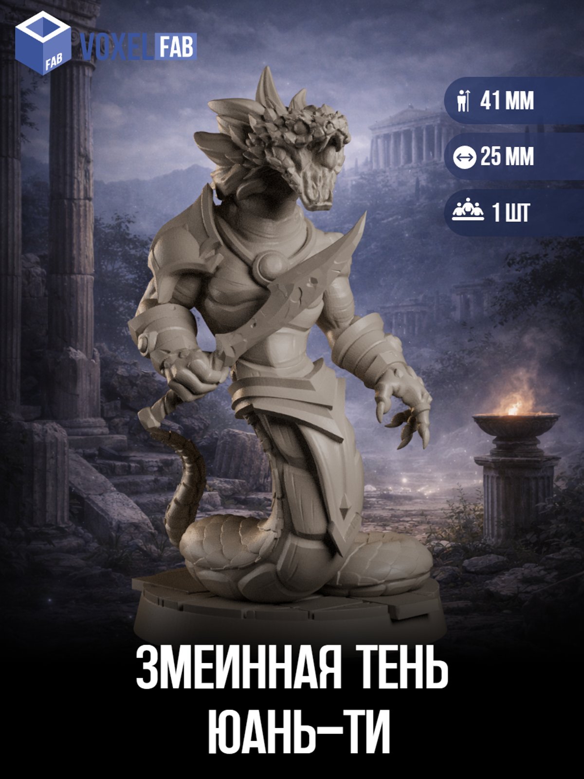 (черновик НФ-00010279) — миниатюра для настольных игр