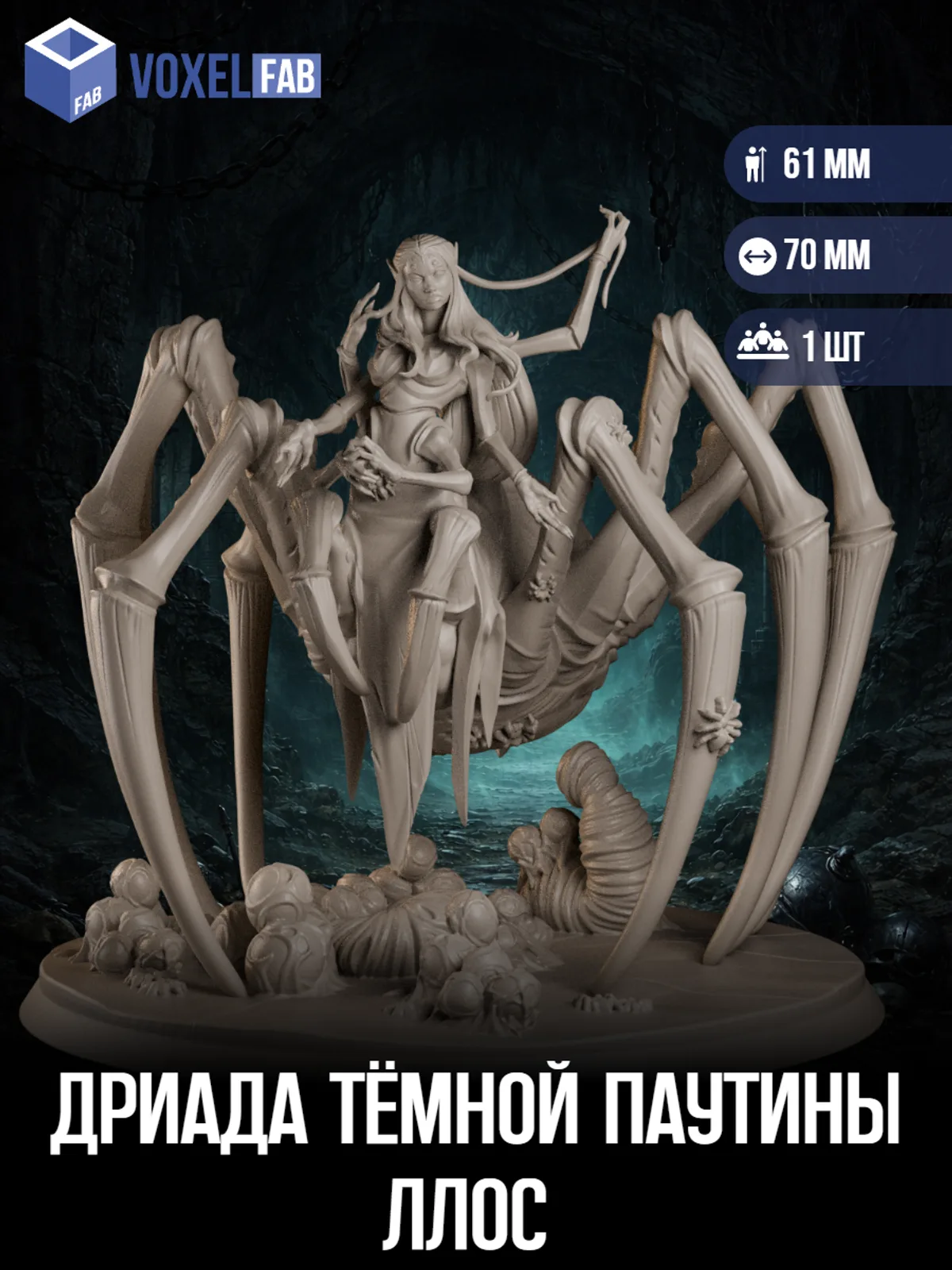 Дриада Тёмной Паутины Ллос (дридер, чудовище, обитательница подземелья) 1шт фигурки ДнД Pathfinder неизвестна под покрас — фото 1