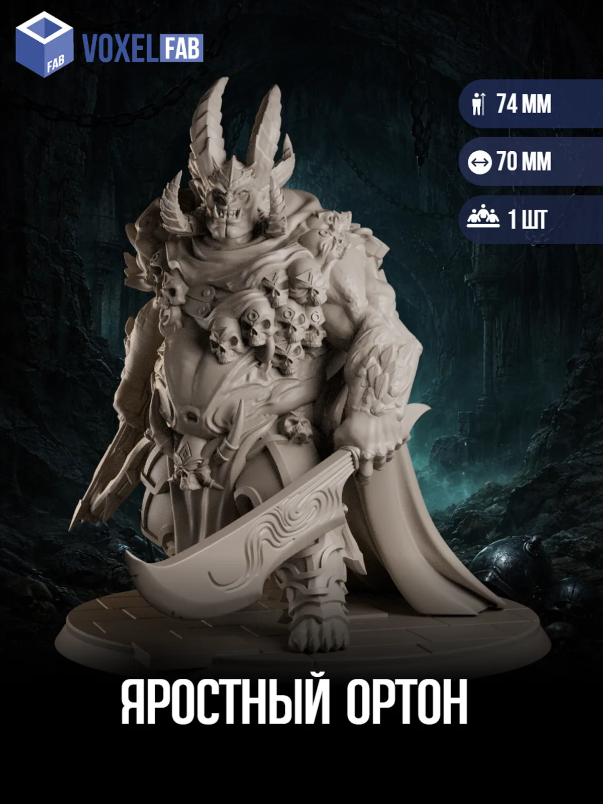 Яростный Ортон (Они-воин, финд) 1шт фигурка для ДнД/Pathfinder неизвестна под покрас — фото 1