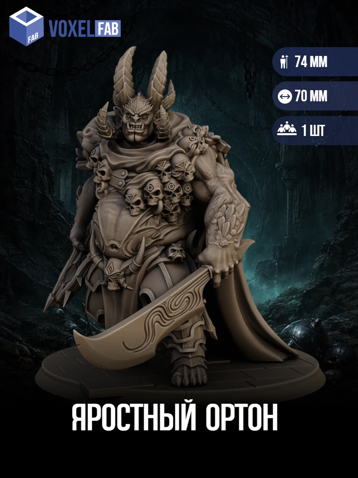 Яростный Ортон (Они-воин, финд) 1шт фигурка для ДнД/Pathfinder 78мм под покрас — фото 1