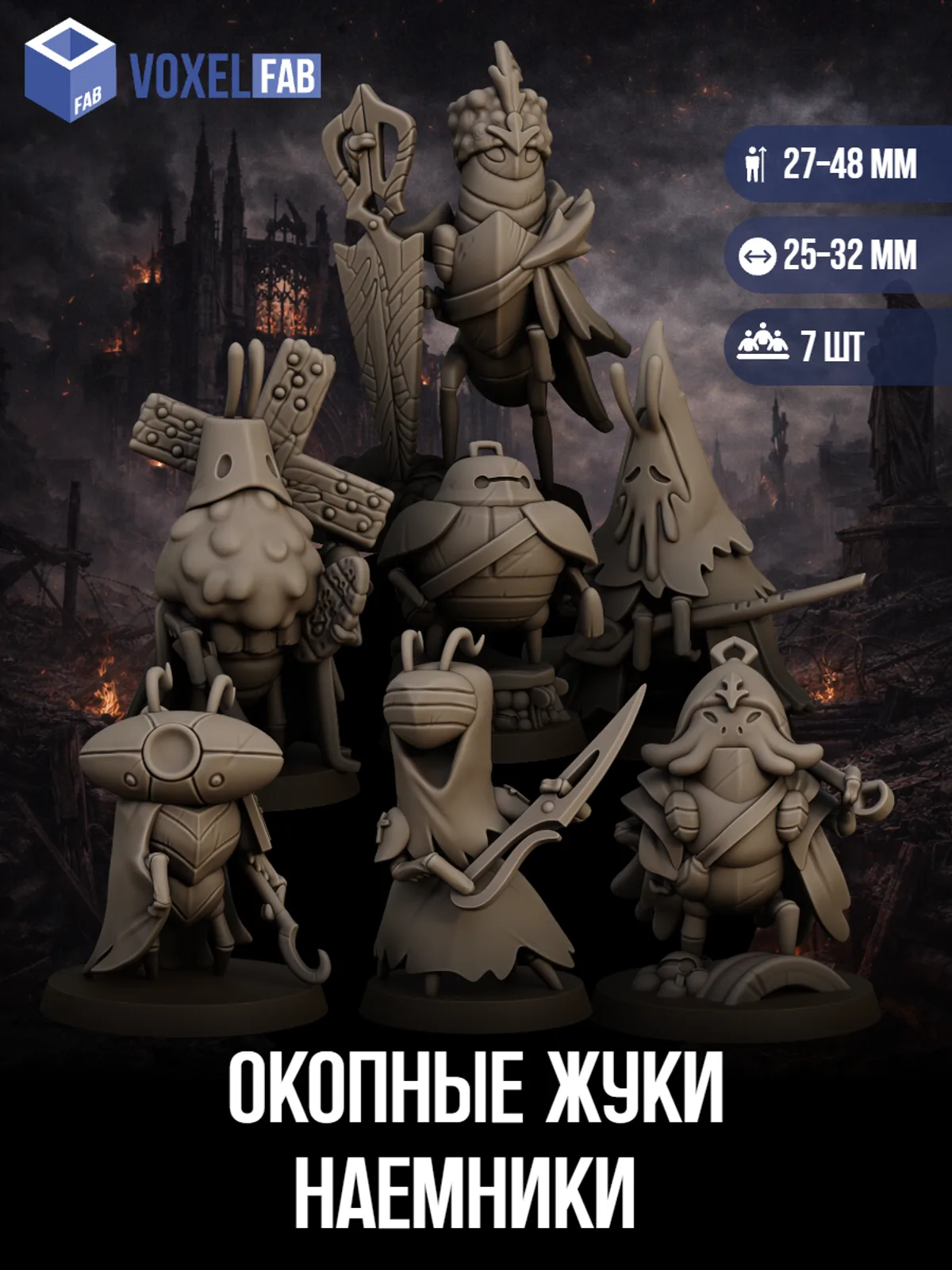 Окопные Жуки Наемники (инсектоиды, снайперы) 7шт миниатюры Trench Crusade 36-51мм под покрас — фото 1