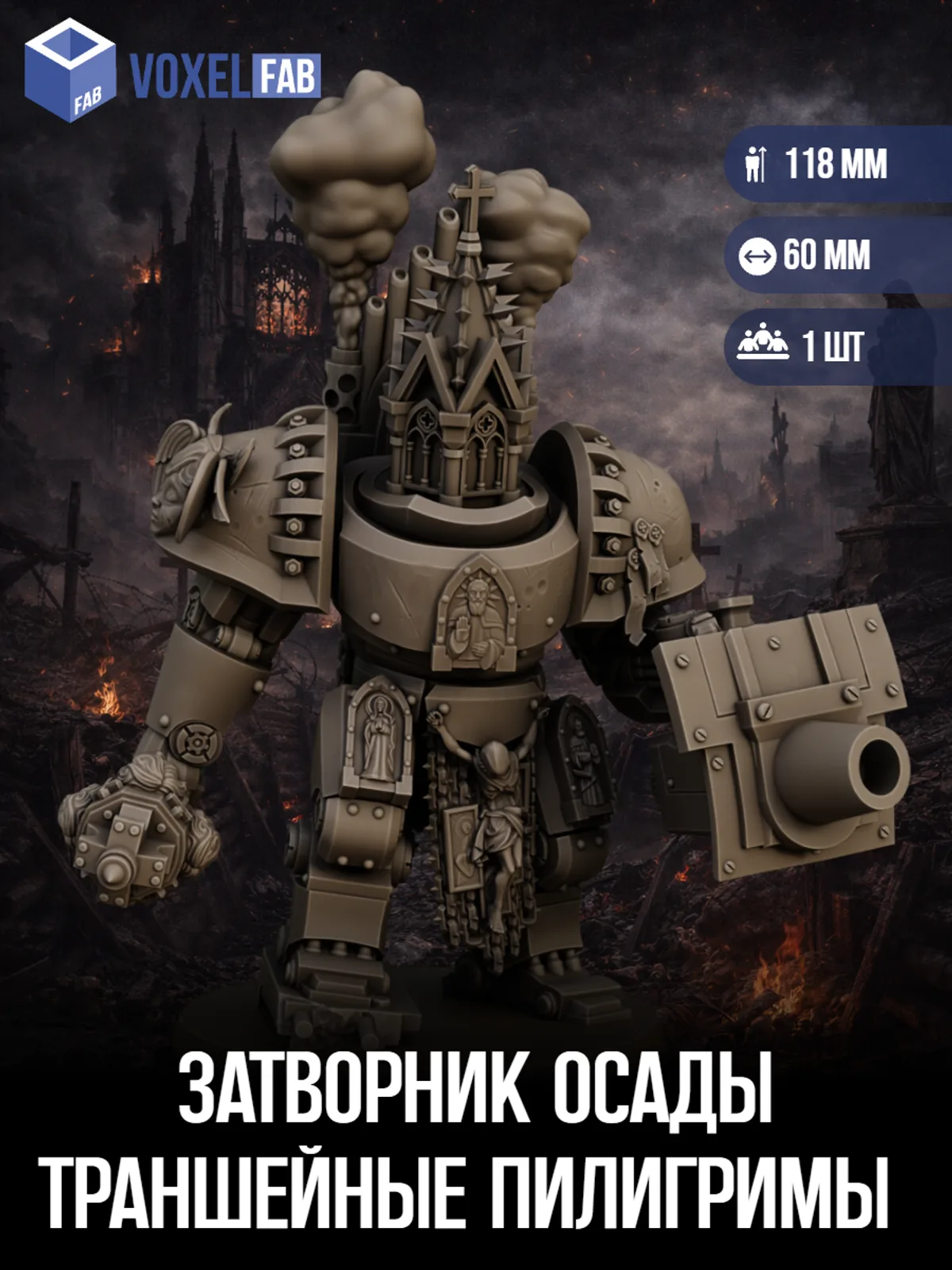 Затворник Осады Траншейные Пилигримы  1шт фигурка Trench Crusade 118мм под покрас — фото 1