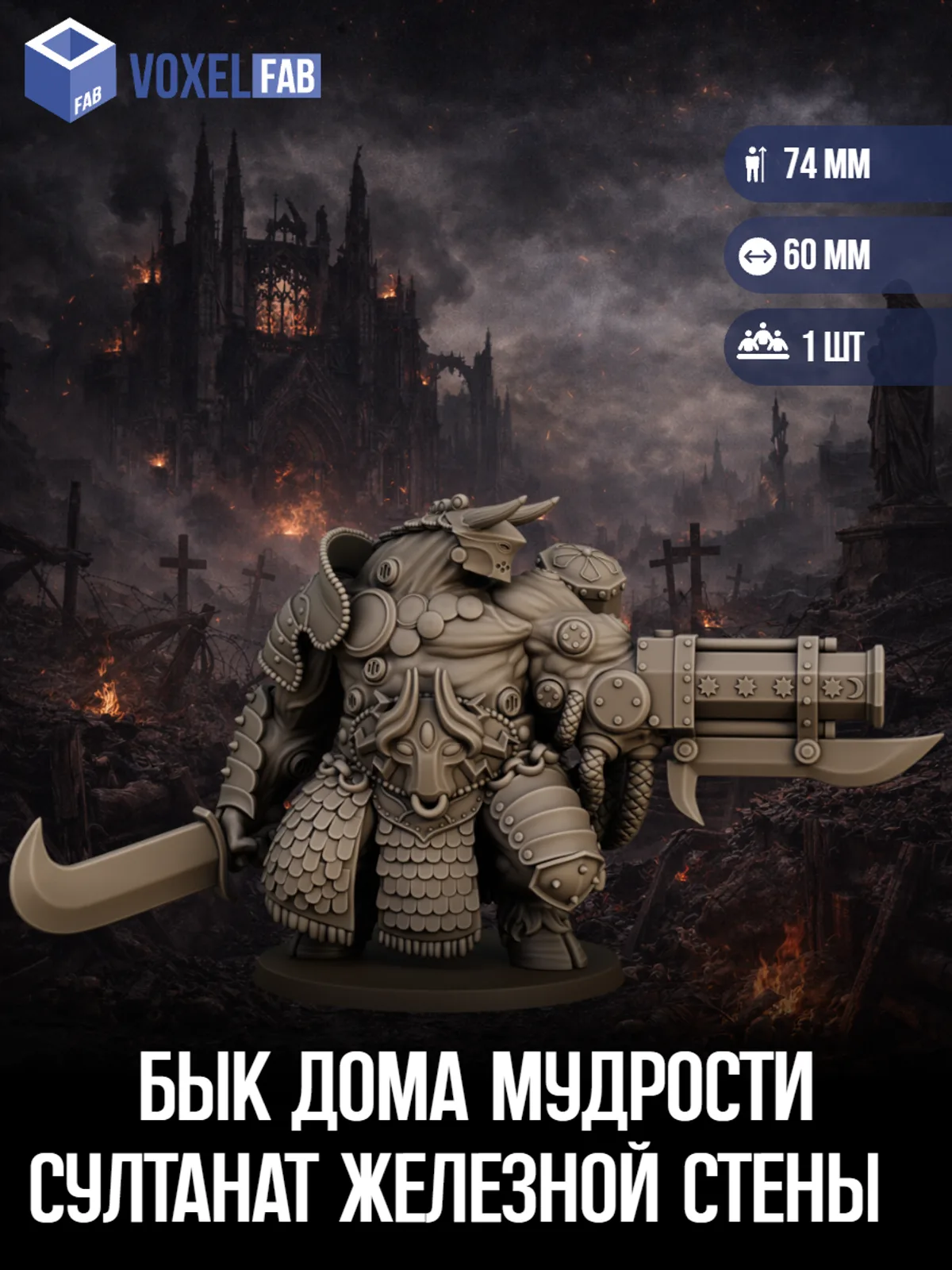 Бык Дома Мудрости, Султанат Железной Стены  1шт фигурка — фото 1