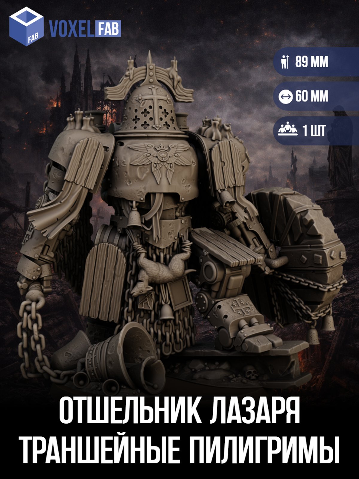 Отшельник Лазаря, Процессия Недуга (искупитель, крестоносец) 1шт миниатюры Trench Crusade НРИ 92мм под покрас — миниатюра для настольных игр
