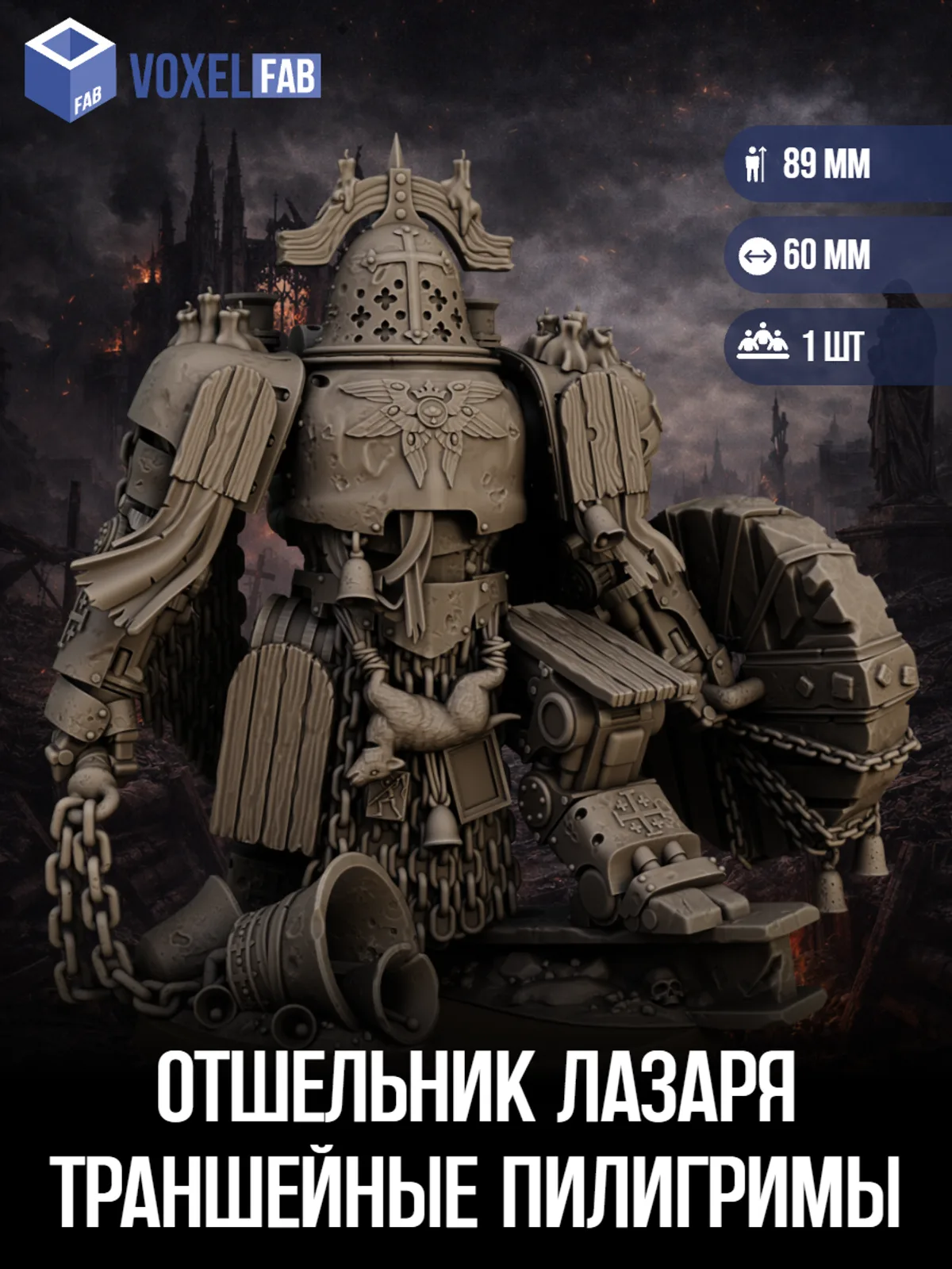 Отшельник Лазаря, Процессия Недуга (искупитель, крестоносец) 1шт миниатюры Trench Crusade НРИ 92мм под покрас — фото 1
