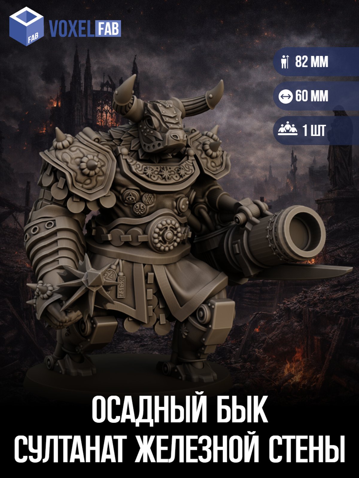 Осадный Бык Султанат Железной стены (минотавр, разрушитель) 1шт миниатюра Trench Crusade НРИ 85мм под покрас — миниатюра для настольных игр