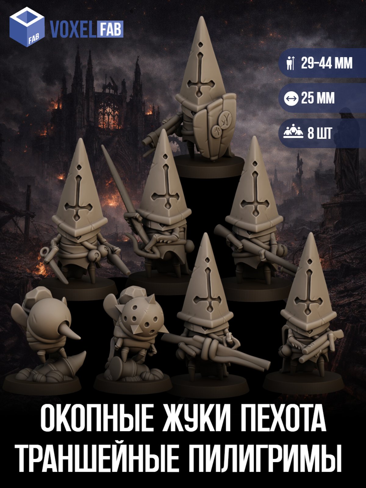 Окопные Жуки Пехота, Траншейные пилигримы (снайпер, фанатики, мечник) 8шт миниатюры Trench Crusade НРИ 32-46мм под покрас — миниатюра для настольных игр